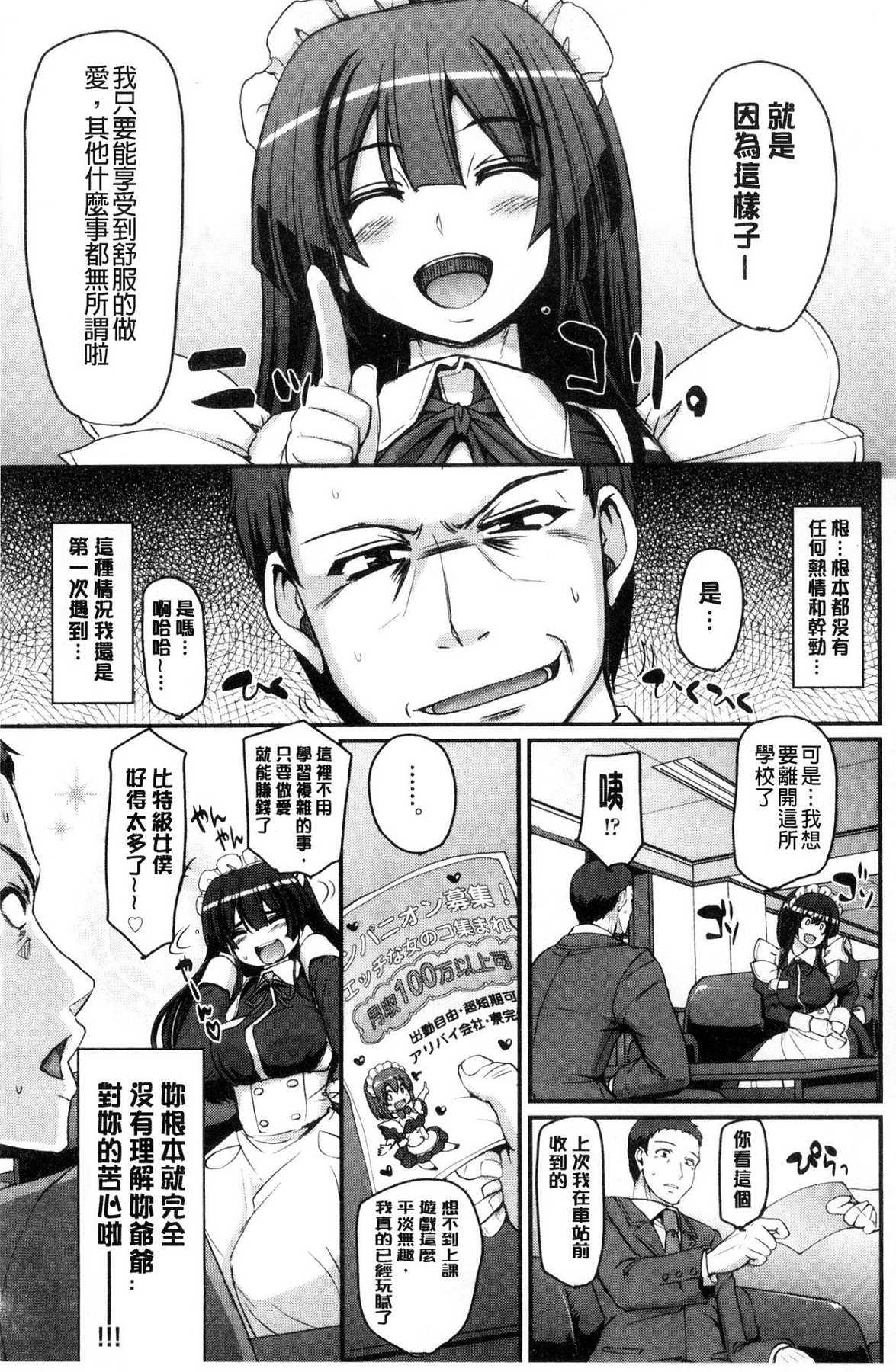 メイド学園へようこそ!![荒岸来歩]  [中国翻訳](199页)