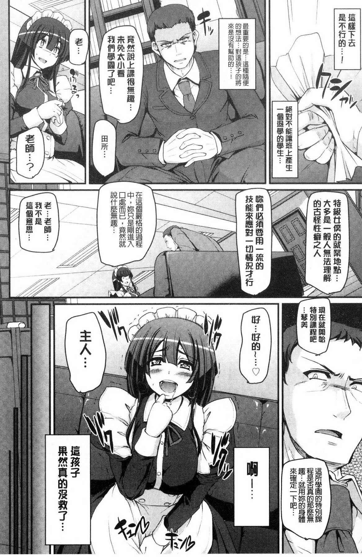 メイド学園へようこそ!![荒岸来歩]  [中国翻訳](199页)