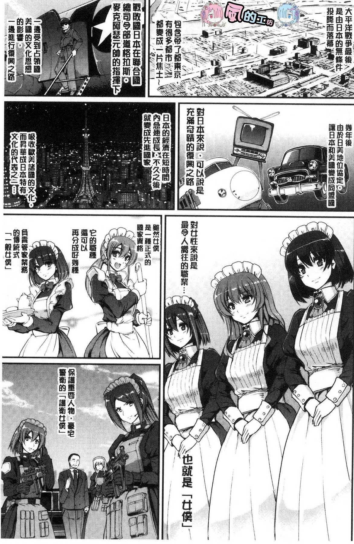 メイド学園へようこそ!![荒岸来歩]  [中国翻訳](199页)