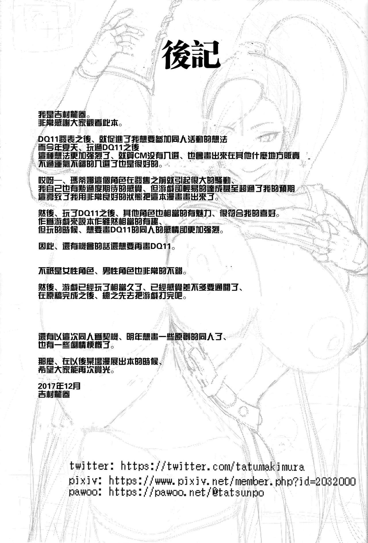 姫様の搾精スキル(C93) [Quick kick Lee (吉村竜巻)]  (ドラゴンクエストXI) [中国翻訳](27页)