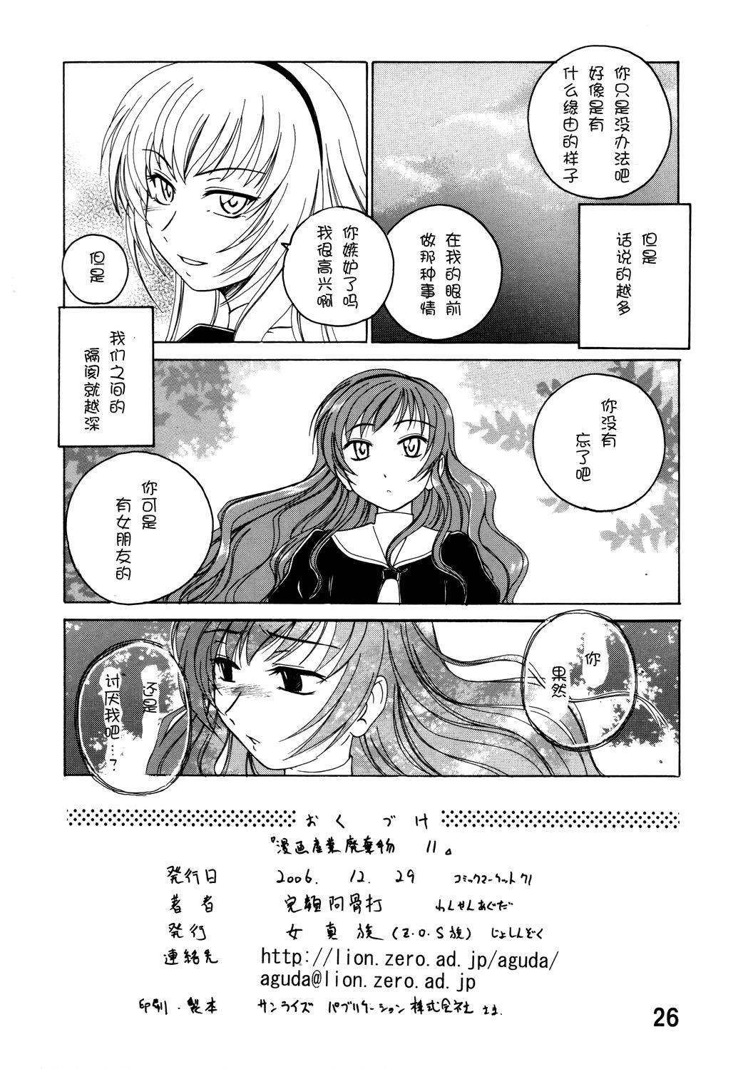 漫画産業廃棄物11(C71) [女真族 (完顔阿骨打)]  (プリンセス・プリンセス) [中国翻訳](26页)