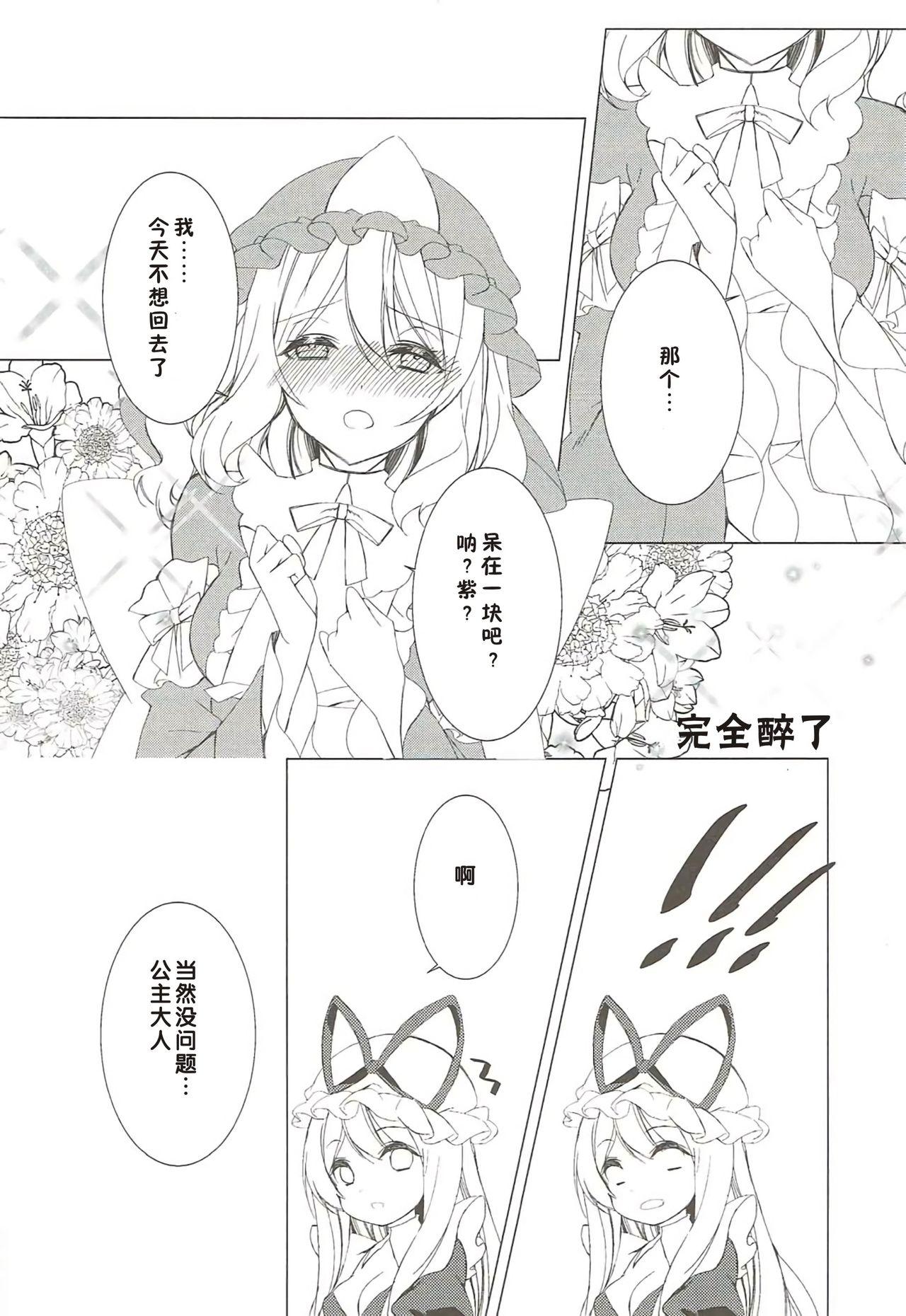 酒癖が悪い彼女はあり?なし?(秋季例大祭4) [Drink it! (オード)]  (東方Project) [中国翻訳](21页)