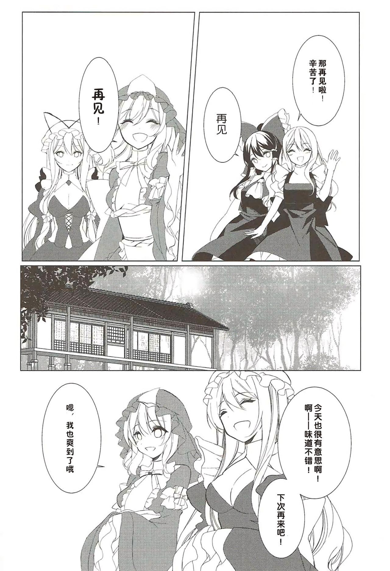 酒癖が悪い彼女はあり?なし?(秋季例大祭4) [Drink it! (オード)]  (東方Project) [中国翻訳](21页)