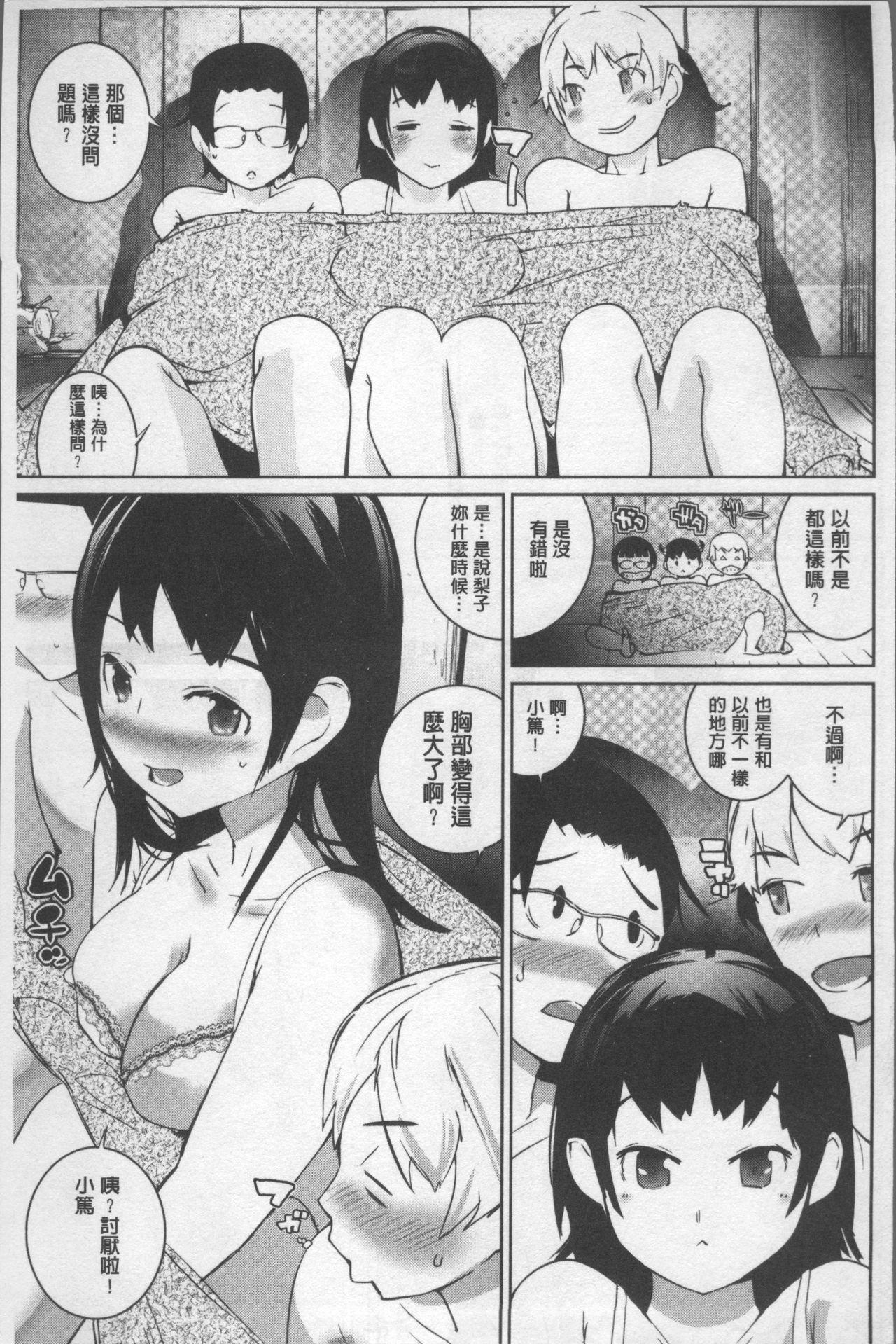 あふれるまで注いで[五十嵐電マ]  [中国翻訳](208页)