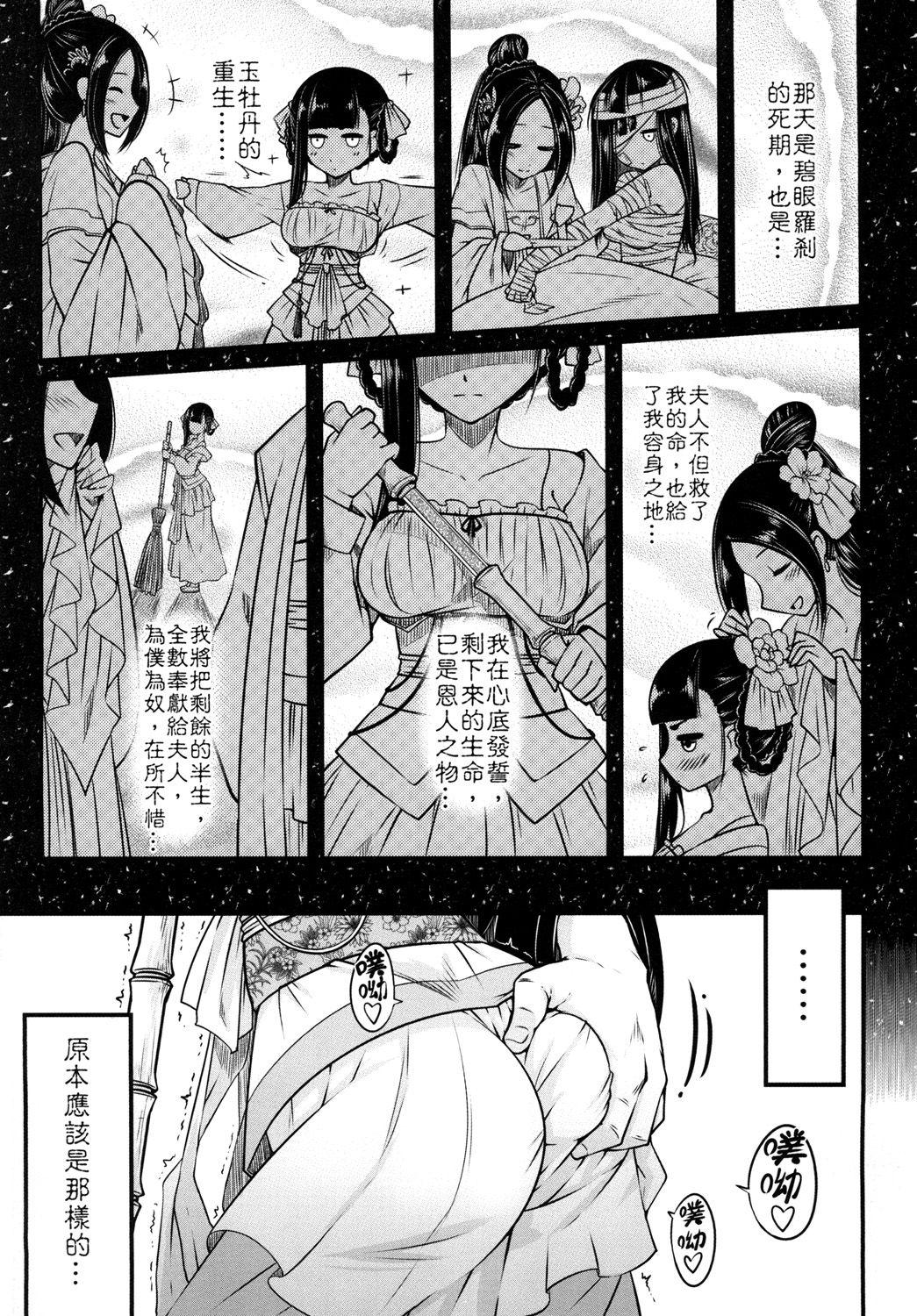 百華莊《下女牡丹の憂鬱》[三色坊 (黑青郎君)]  [中国語] [DL版](28页)