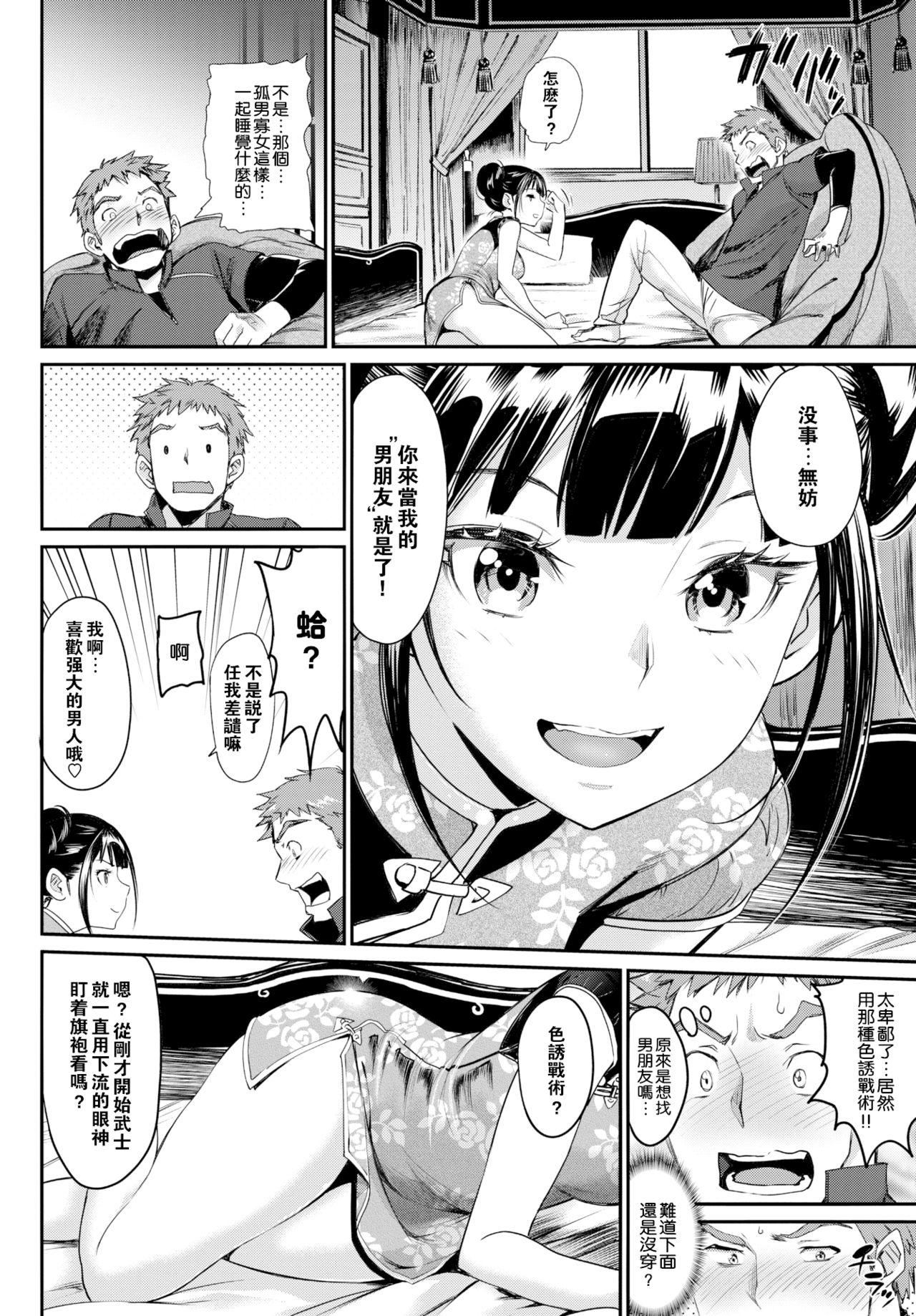 勝負のゆくえ![美矢火] (COMIC BAVEL 2017年11月号) [中国翻訳] [無修正] [DL版](34页)-第1章-图片109