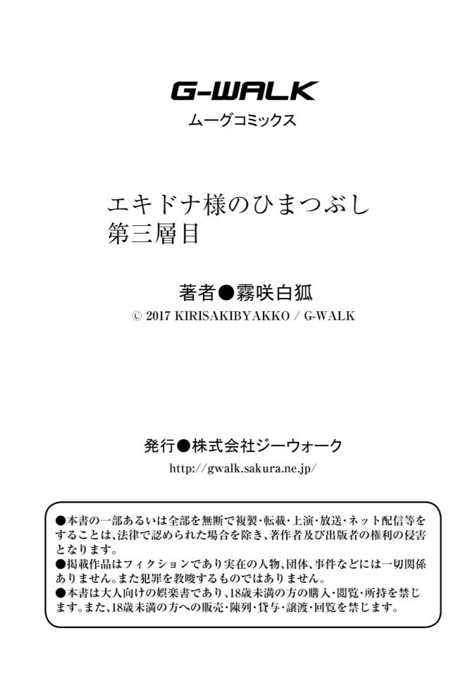 エキドナ様のひまつぶし 第三層目[霧咲白狐]  [中国翻訳](25页)