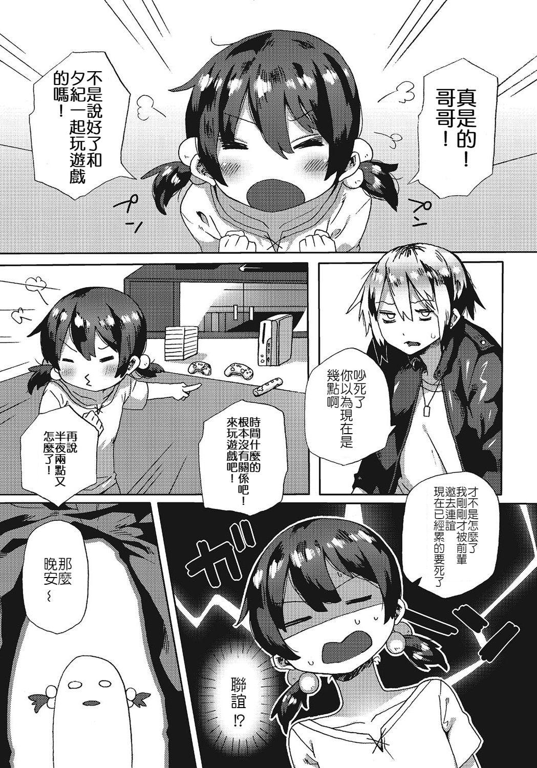 ホントは なかよし[コラーゲン]  (オトコのコHEAVEN Vol.24) [中国翻訳](16页)