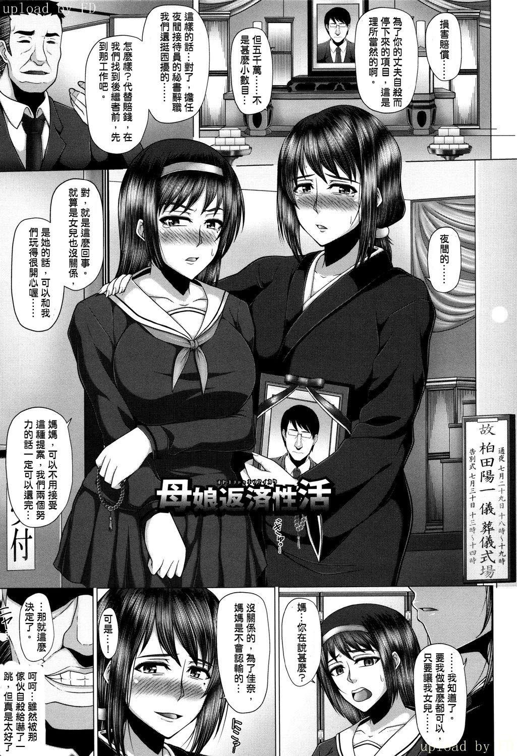 母娘返済性活[井上七樹]  (黒ギャル堕ち ～24時姦コンビニビッチ化～) [中国翻訳] [DL版](24页)