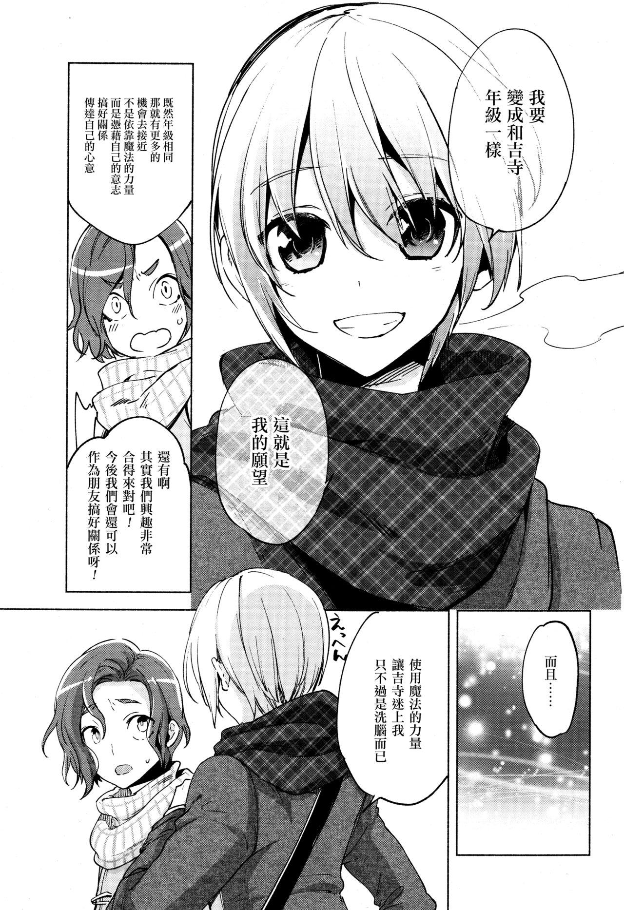 Magical Insence Vol.07[すえみつぢっか]  (好色少年 Vol.10) [中国翻訳](22页)