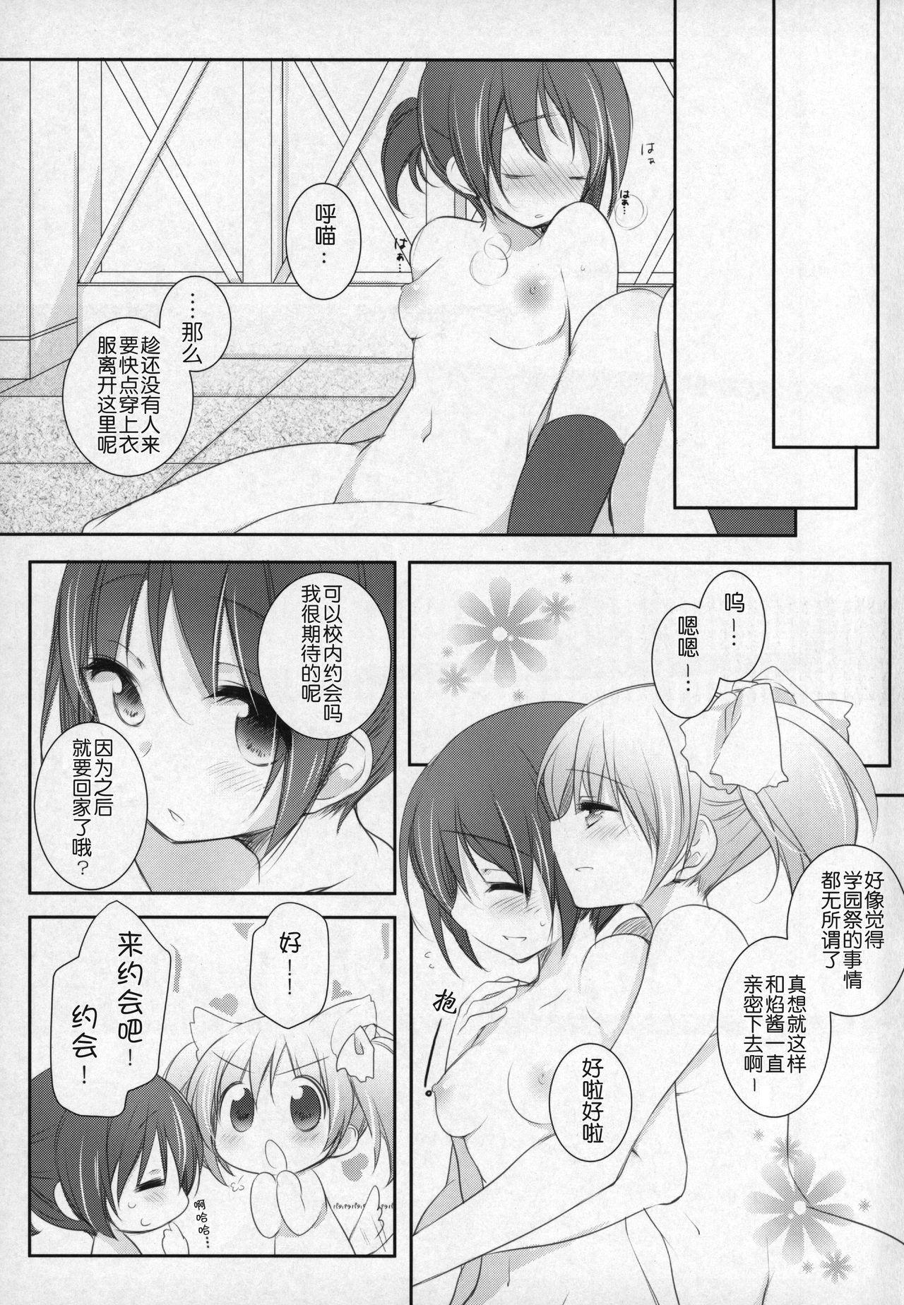 非日常的幸せ空間(もう何も恐くない16) [ももきゅー (しらたまよもぎ)]  (魔法少女まどか☆マギカ) [中国翻訳](23页)