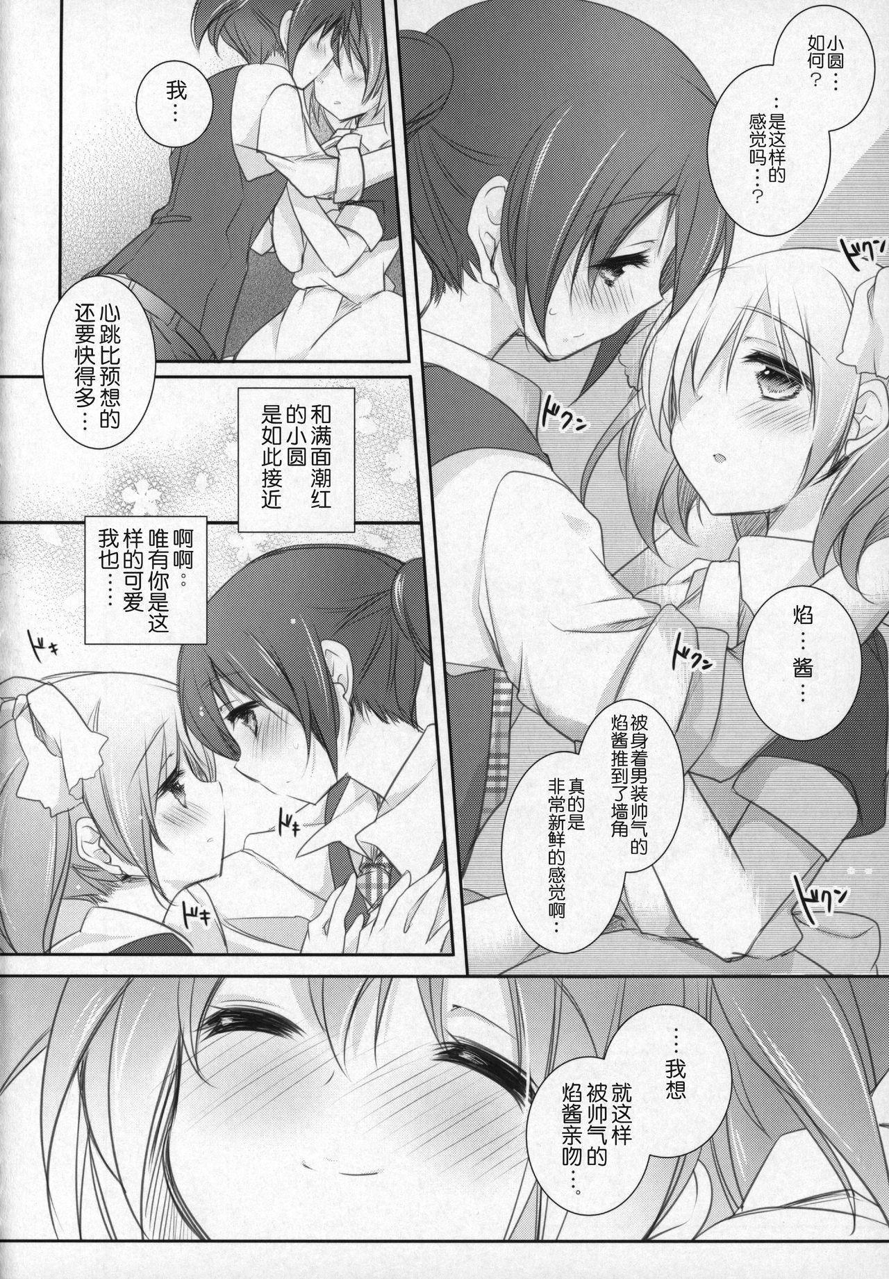 非日常的幸せ空間(もう何も恐くない16) [ももきゅー (しらたまよもぎ)]  (魔法少女まどか☆マギカ) [中国翻訳](23页)