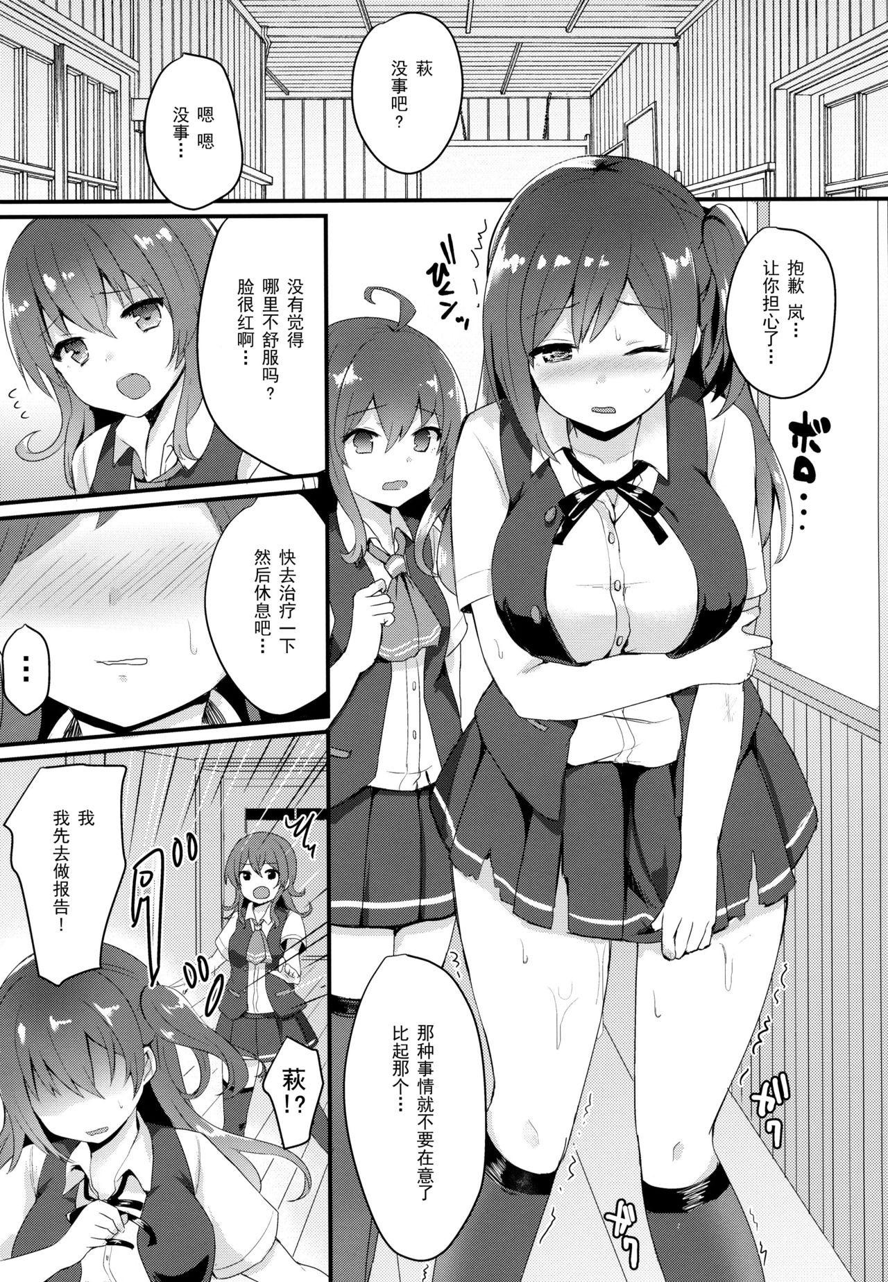 いいなり萩風(C92) [ちうころね (ちうね)]  (艦隊これくしょん -艦これ-) [中国翻訳](27页)