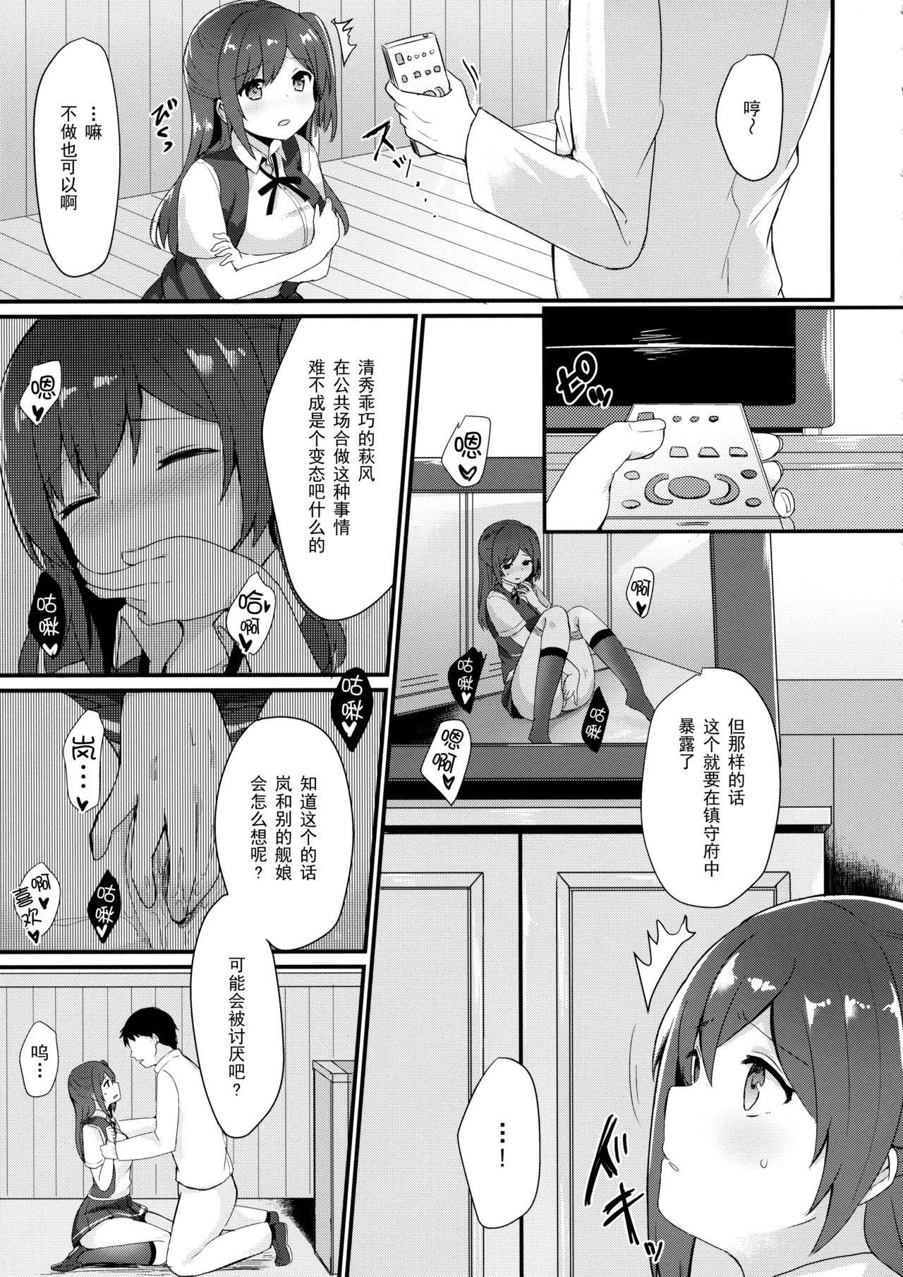 いいなり萩風(C92) [ちうころね (ちうね)]  (艦隊これくしょん -艦これ-) [中国翻訳](27页)