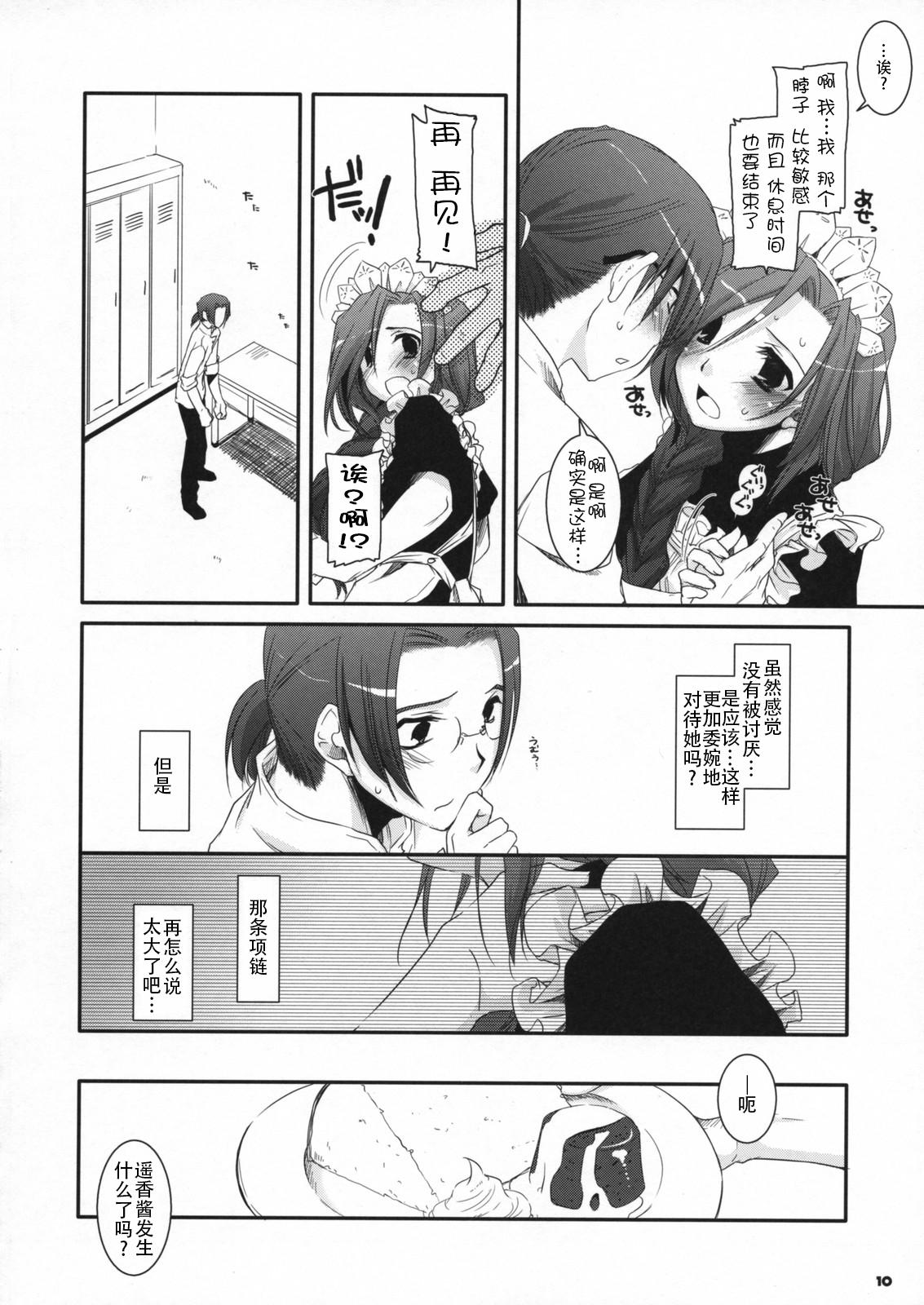 制服楽園 21(COMIC1☆2) [Digital Lover (なかじまゆか)]  [中国翻訳](37页)