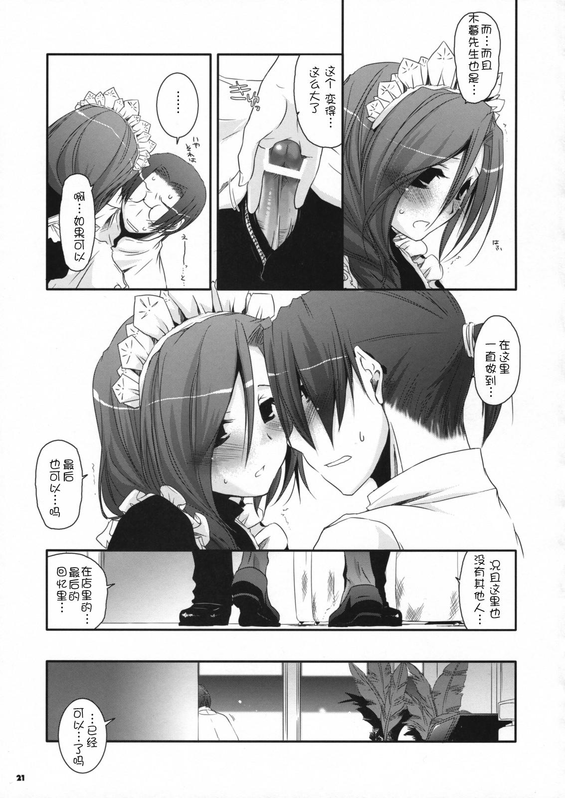 制服楽園 21(COMIC1☆2) [Digital Lover (なかじまゆか)]  [中国翻訳](37页)