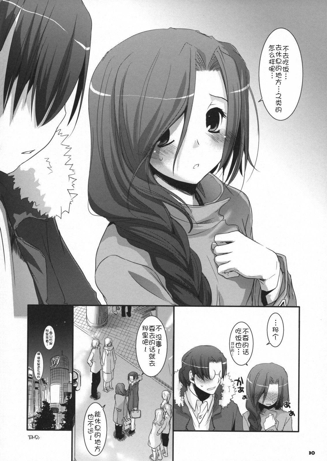 制服楽園 21(COMIC1☆2) [Digital Lover (なかじまゆか)]  [中国翻訳](37页)