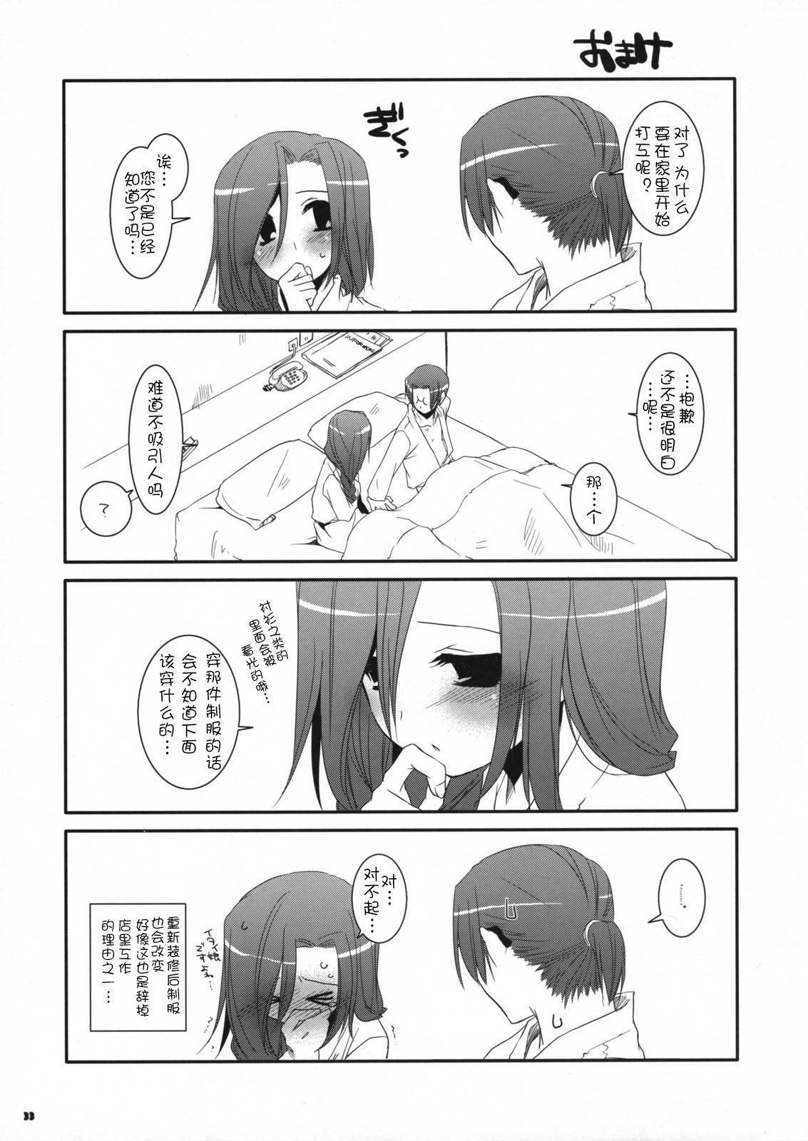 制服楽園 21(COMIC1☆2) [Digital Lover (なかじまゆか)]  [中国翻訳](37页)