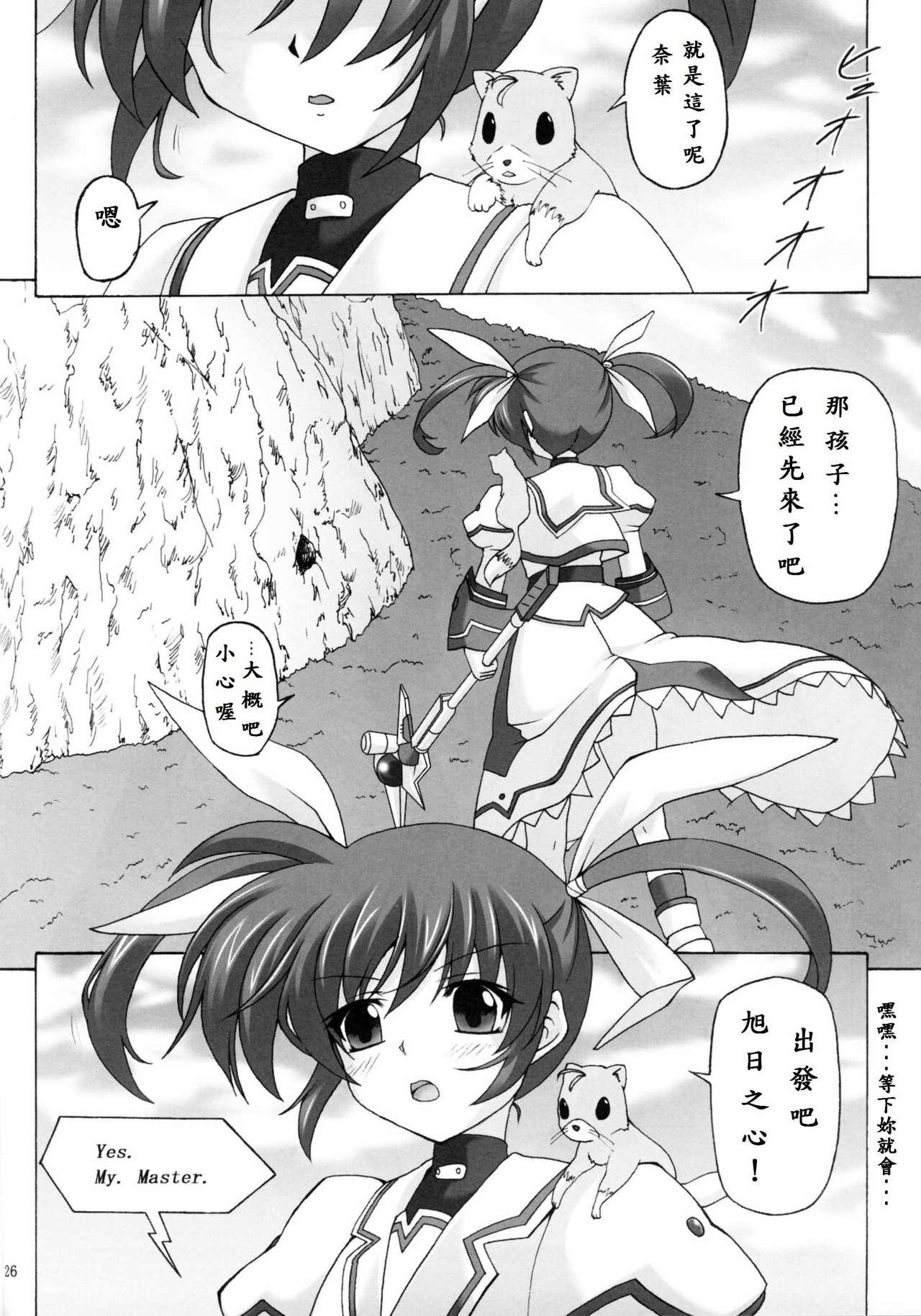 Capture Girl F(COMIC1☆5) [ねじまきこうげん (きりさわときと)]  (魔法少女リリカルなのは) [中国翻訳](27页)