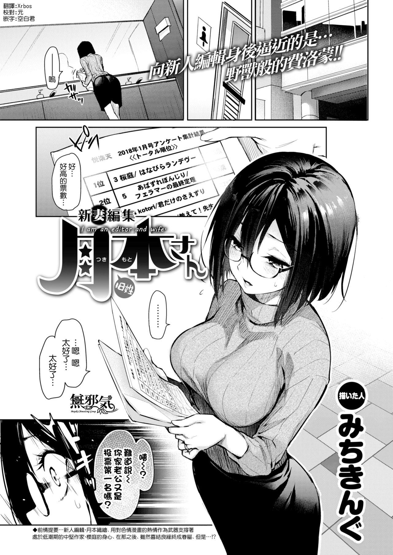 [みちきんぐ] 新妻編集月本(旧姓)さん (COMIC 快楽天 2018年3月号) [中国翻訳] [DL版]  (20页)