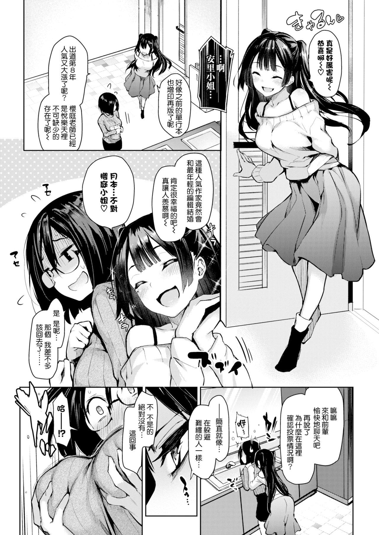 [みちきんぐ] 新妻編集月本(旧姓)さん (COMIC 快楽天 2018年3月号) [中国翻訳] [DL版]  (20页)