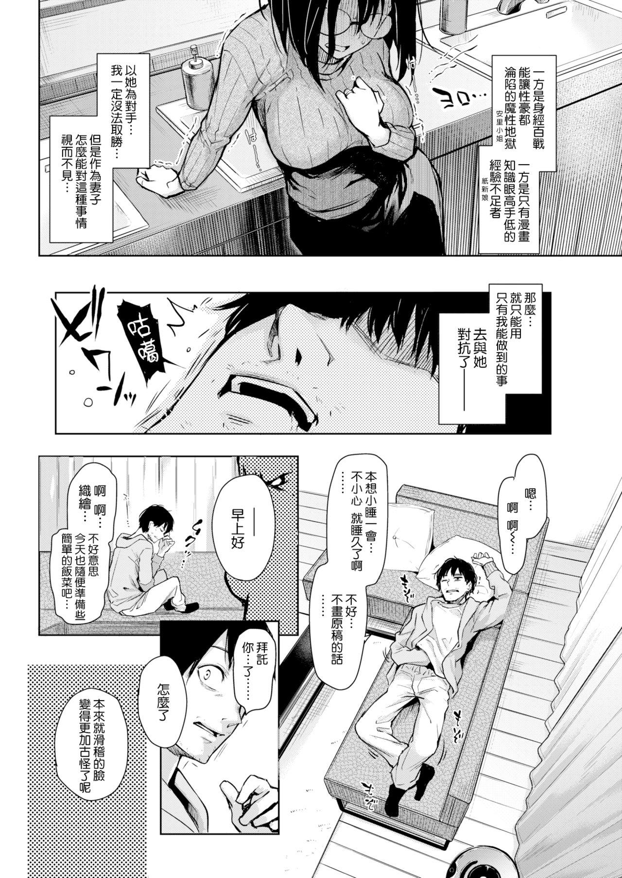 [みちきんぐ] 新妻編集月本(旧姓)さん (COMIC 快楽天 2018年3月号) [中国翻訳] [DL版]  (20页)