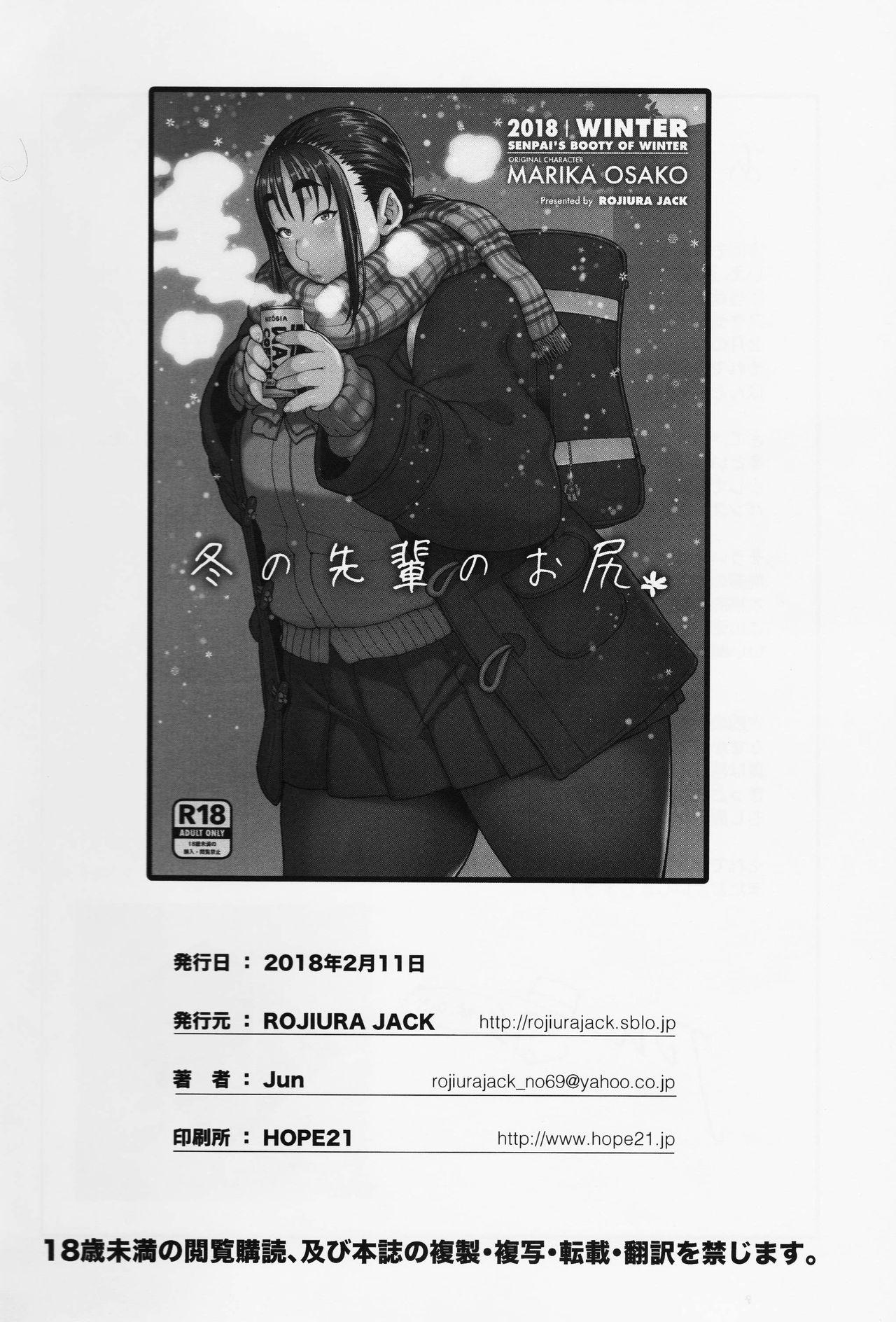 冬の先輩のお尻＊(コミティア123) [ROJIURA JACK (Jun)]  [中国翻訳](31页)