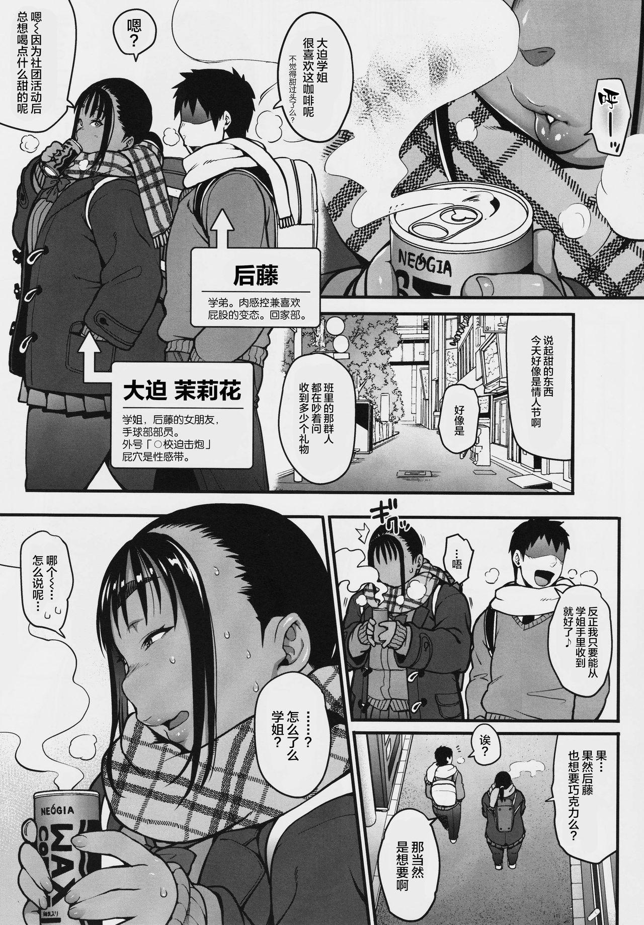 冬の先輩のお尻＊(コミティア123) [ROJIURA JACK (Jun)]  [中国翻訳](31页)