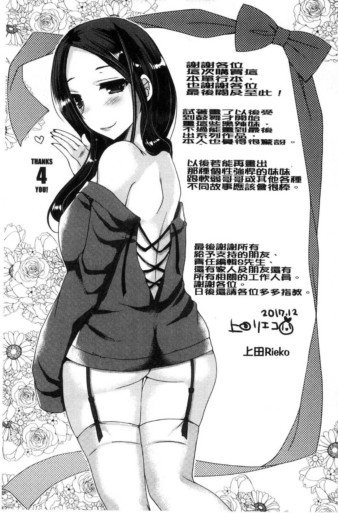 童貞キラーな妹～ビッチ系巨乳ギャルにヤられ放題～[上田リエコ]  [中国翻訳](202页)