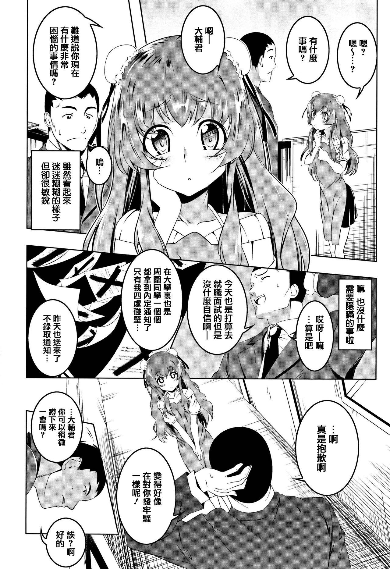 ぺたん娘♥びっち + 8P小冊子[田辺京]  [中国翻訳](208页)