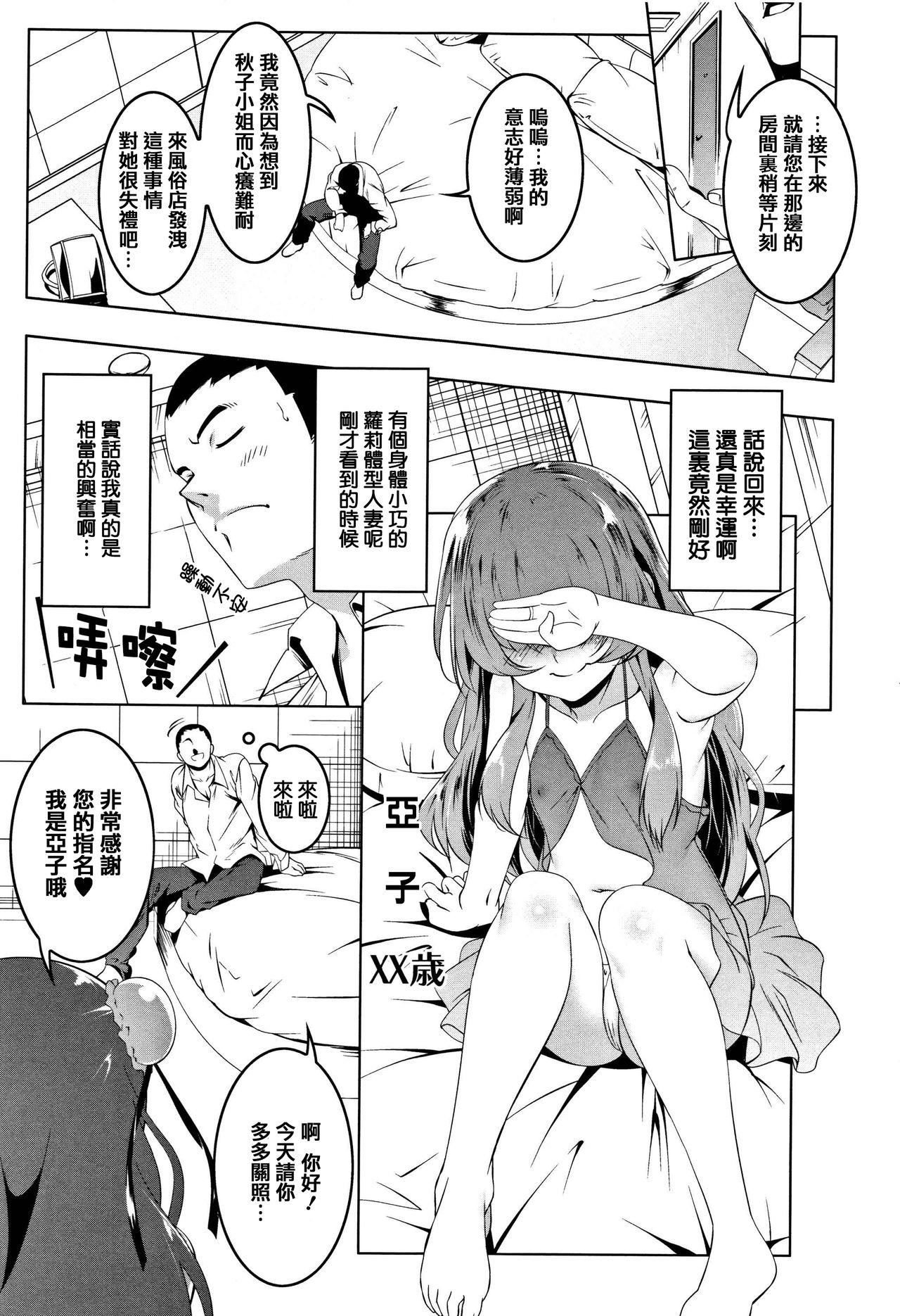 ぺたん娘♥びっち + 8P小冊子[田辺京]  [中国翻訳](208页)