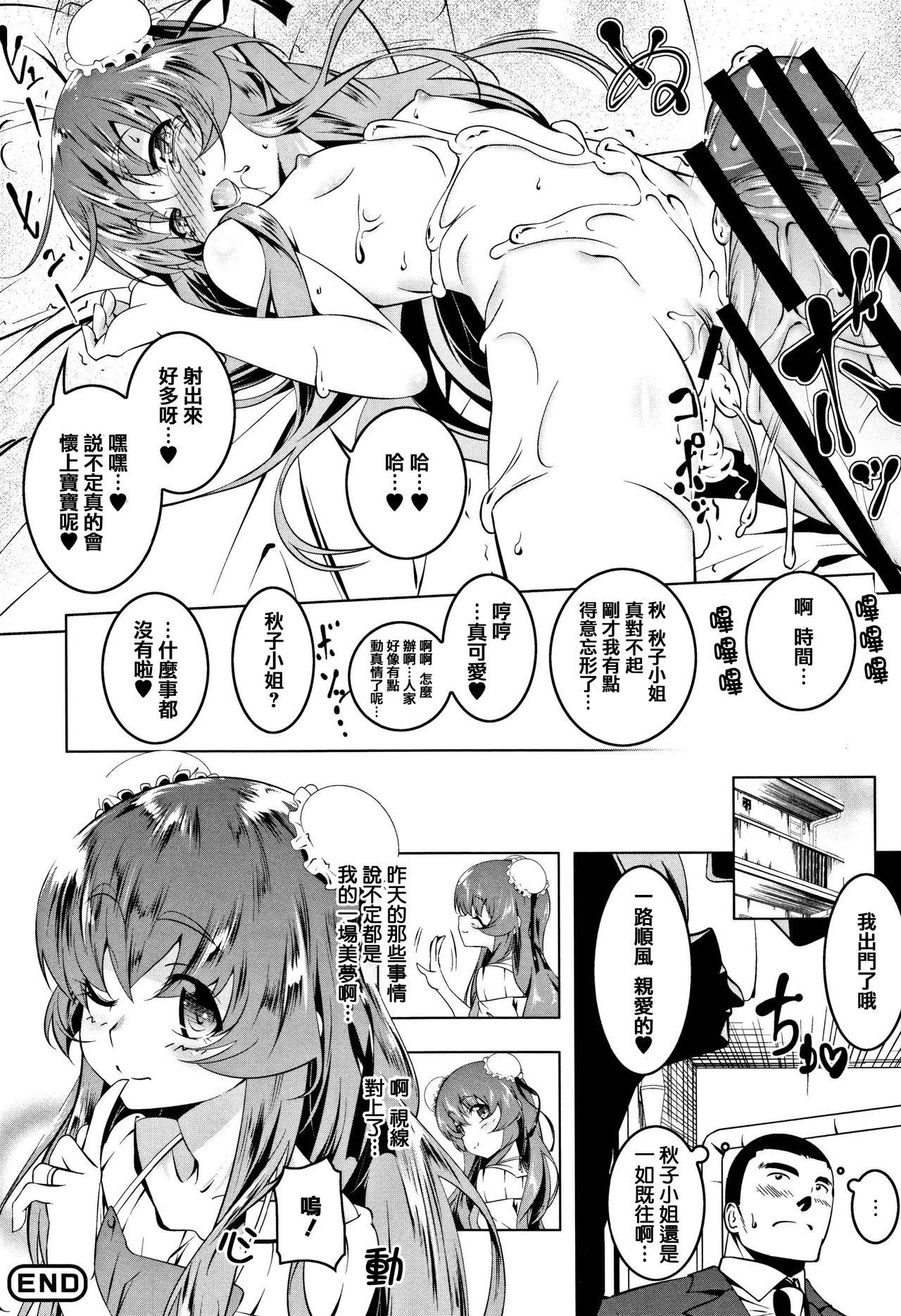 ぺたん娘♥びっち + 8P小冊子[田辺京]  [中国翻訳](208页)