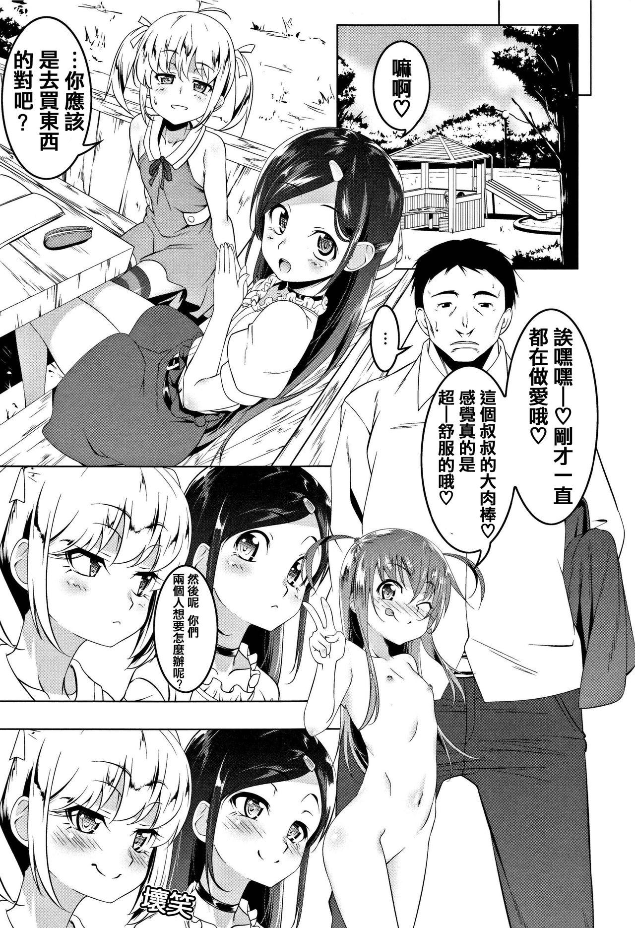 ぺたん娘♥びっち + 8P小冊子[田辺京]  [中国翻訳](208页)