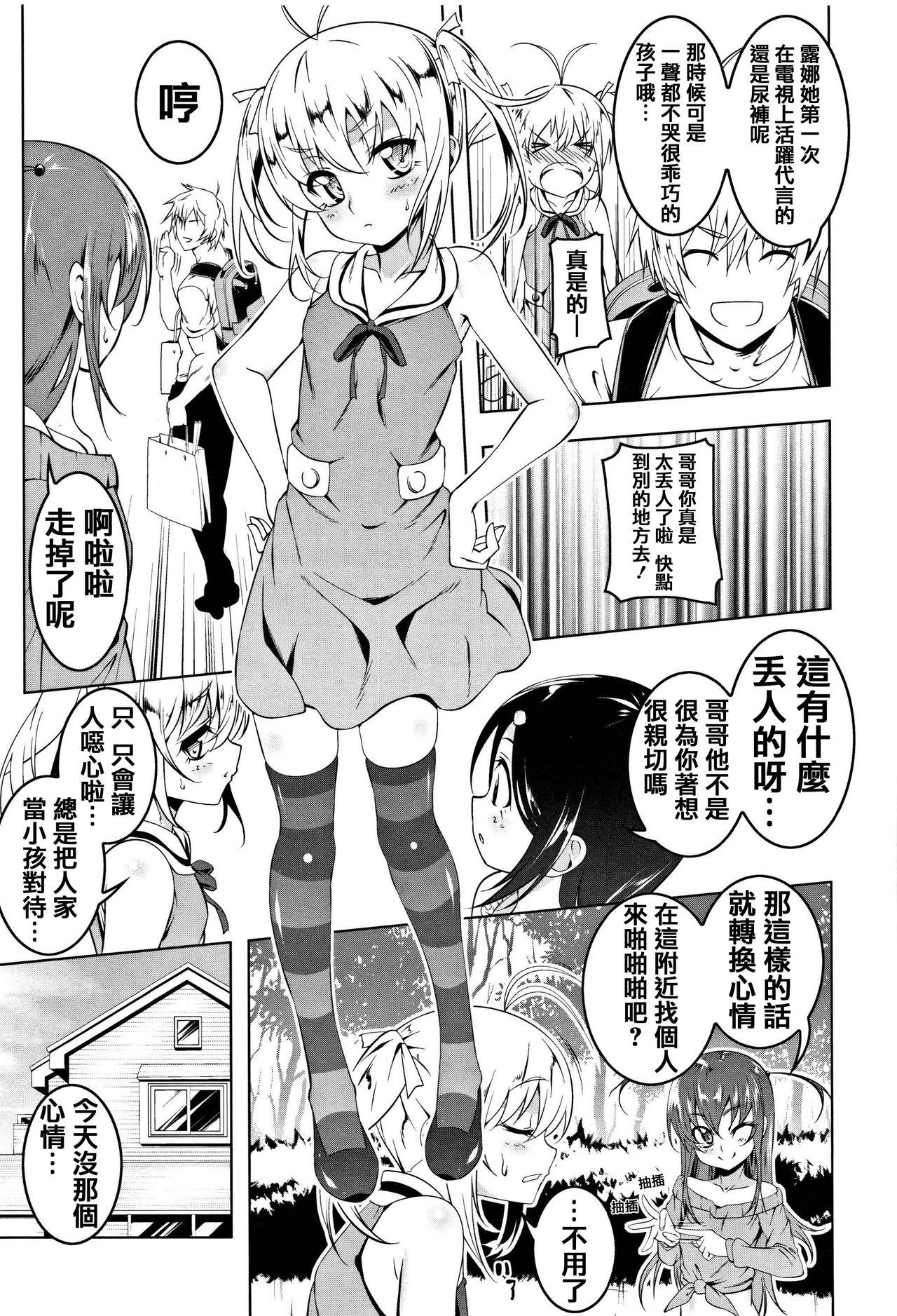 ぺたん娘♥びっち + 8P小冊子[田辺京]  [中国翻訳](208页)