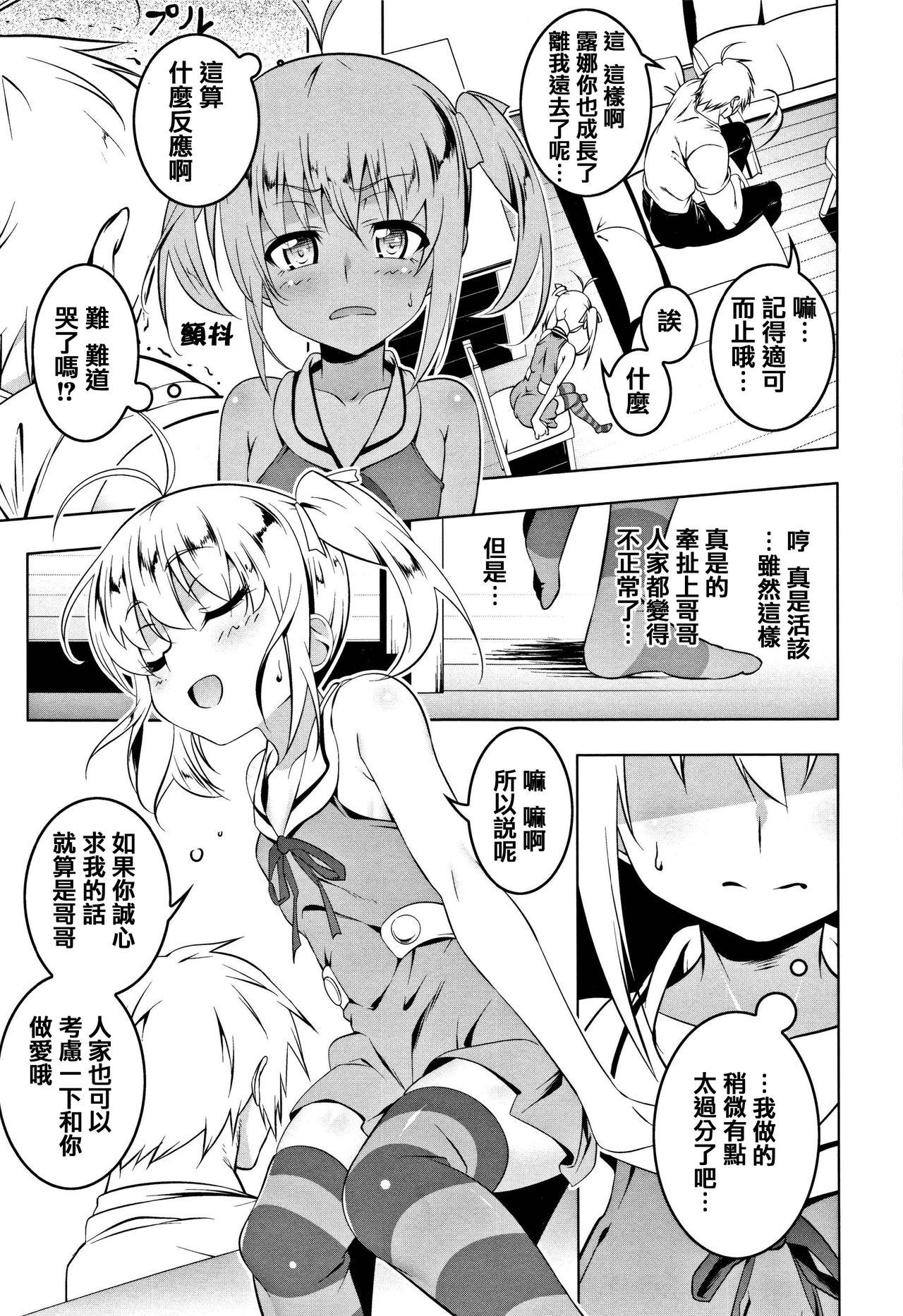 ぺたん娘♥びっち + 8P小冊子[田辺京]  [中国翻訳](208页)