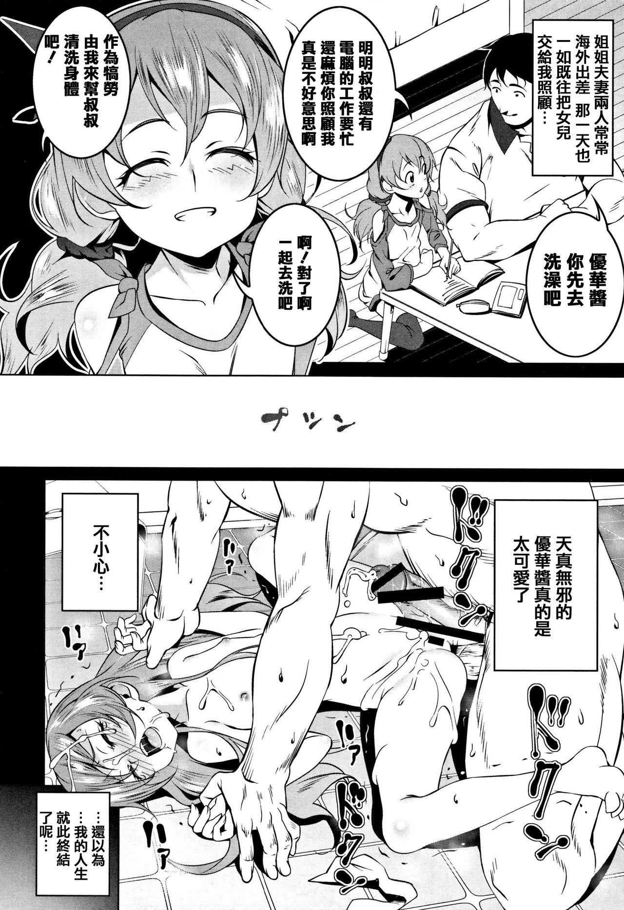 ぺたん娘♥びっち + 8P小冊子[田辺京]  [中国翻訳](208页)