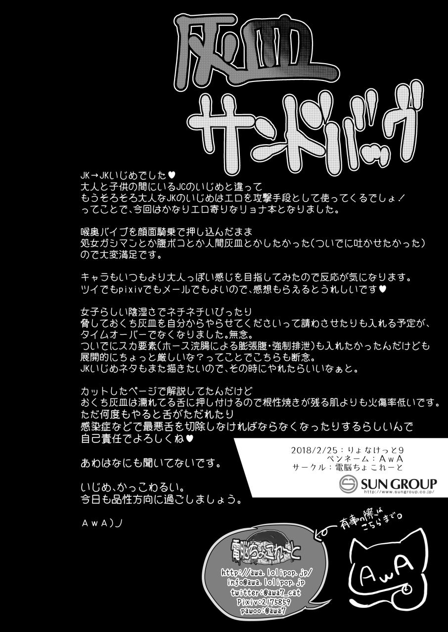 灰皿サンドバッグ[電脳ちょこれーと (AwA)]  [中国翻訳] [DL版](29页)