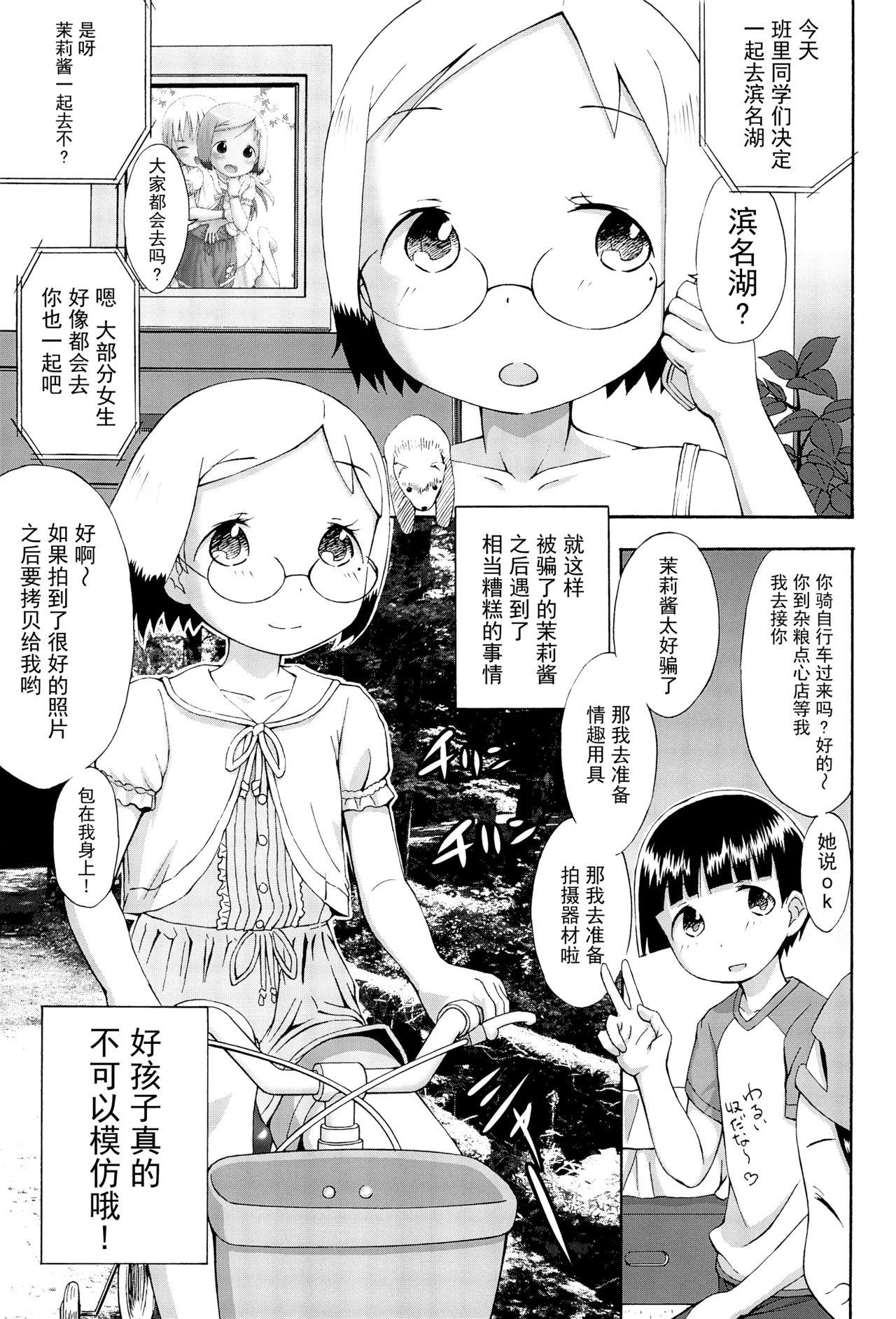 mashimaro ism 茉莉ちゃんと遊ぼう(C85) [せざちーむ (sezan)]  (苺ましまろ) [中国翻訳](31页)