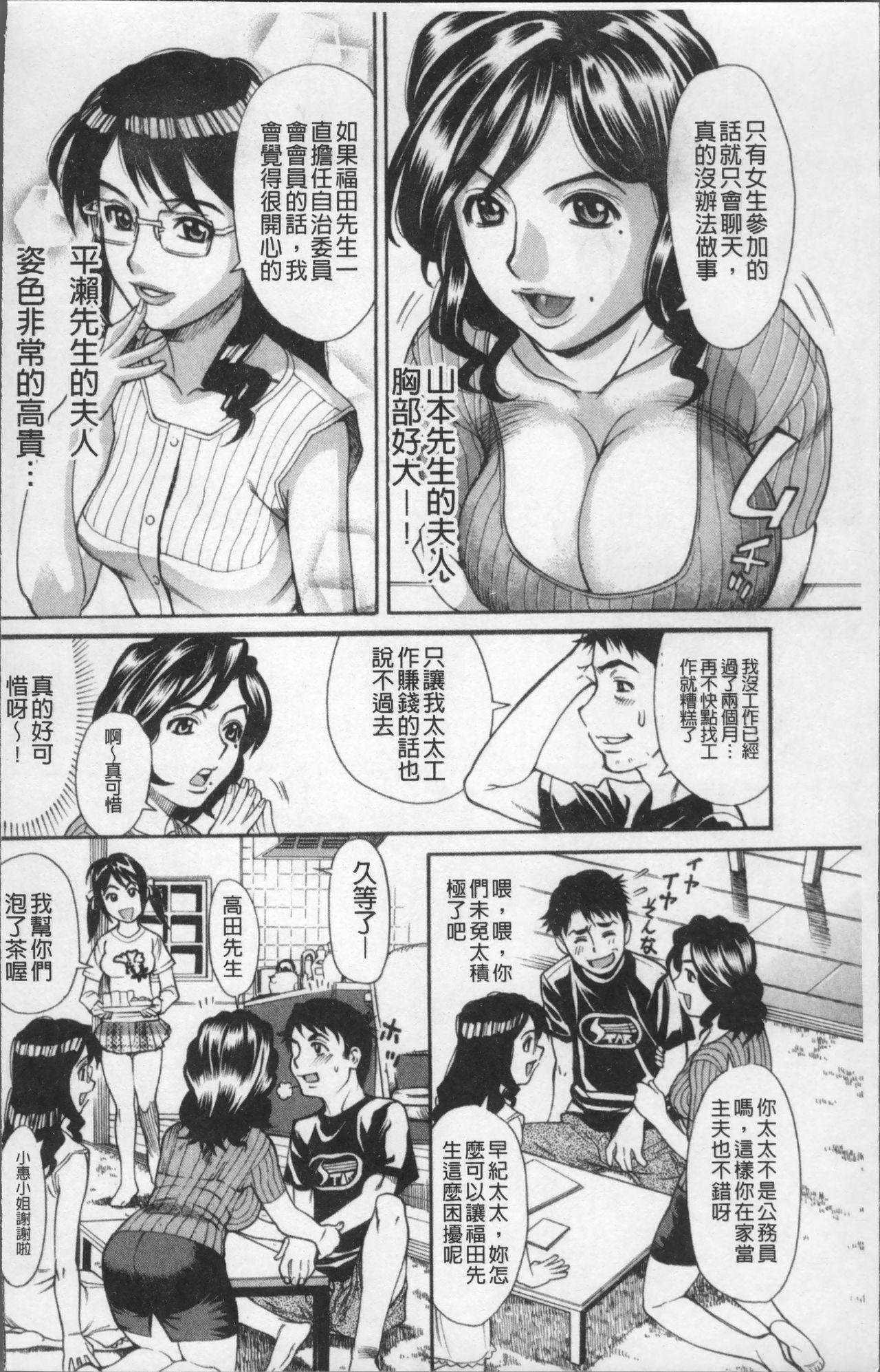 熟れ妻専科[牧部かたる]  [中国翻訳](204页)