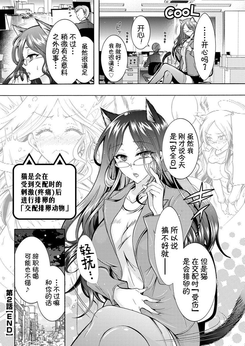 ご主人様と初えっち(にょそけっと!2) [ショタスクラッチ実行委員会 (崎由けぇき)] (にょそけっとアンソロジー2) [中国翻訳](11页)-第1章-图片40