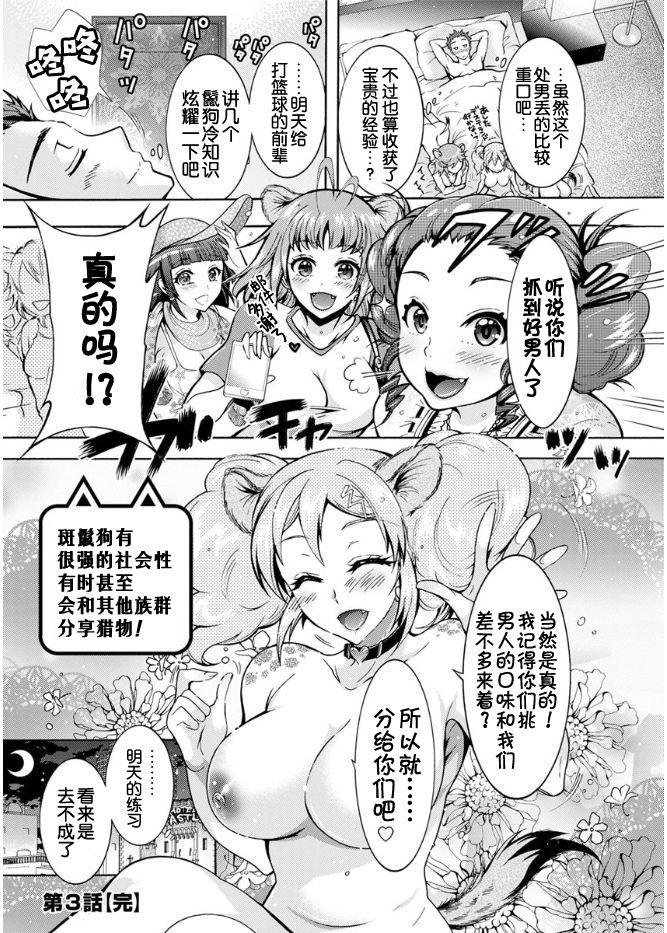 ご主人様と初えっち(にょそけっと!2) [ショタスクラッチ実行委員会 (崎由けぇき)] (にょそけっとアンソロジー2) [中国翻訳](11页)-第1章-图片59