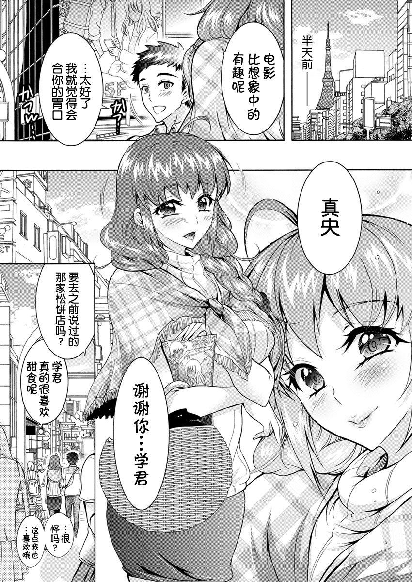 ご主人様と初えっち(にょそけっと!2) [ショタスクラッチ実行委員会 (崎由けぇき)] (にょそけっとアンソロジー2) [中国翻訳](11页)-第1章-图片6