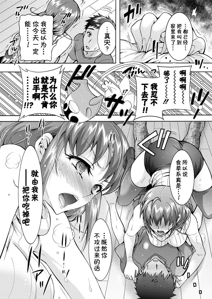 ご主人様と初えっち(にょそけっと!2) [ショタスクラッチ実行委員会 (崎由けぇき)] (にょそけっとアンソロジー2) [中国翻訳](11页)-第1章-图片9