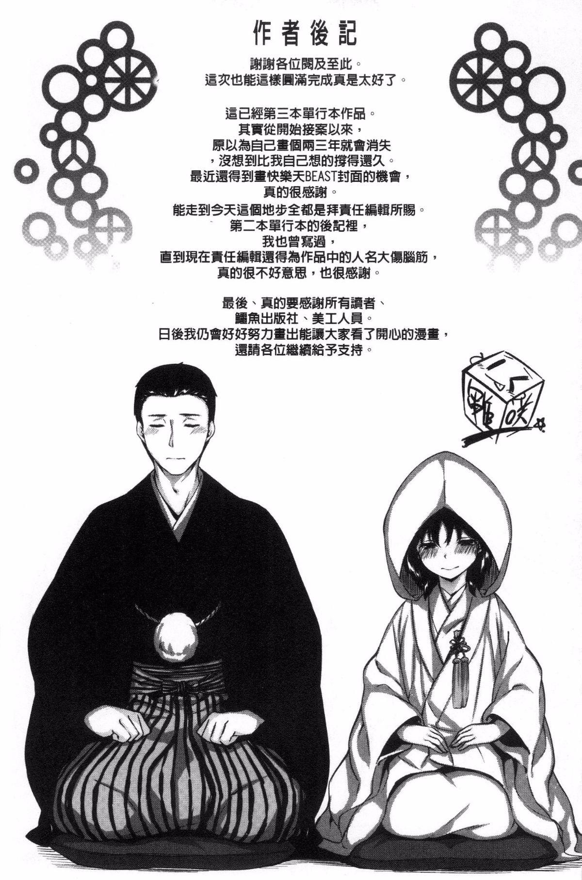 放課後のささやき[雛咲葉]  [中国翻訳](201页)