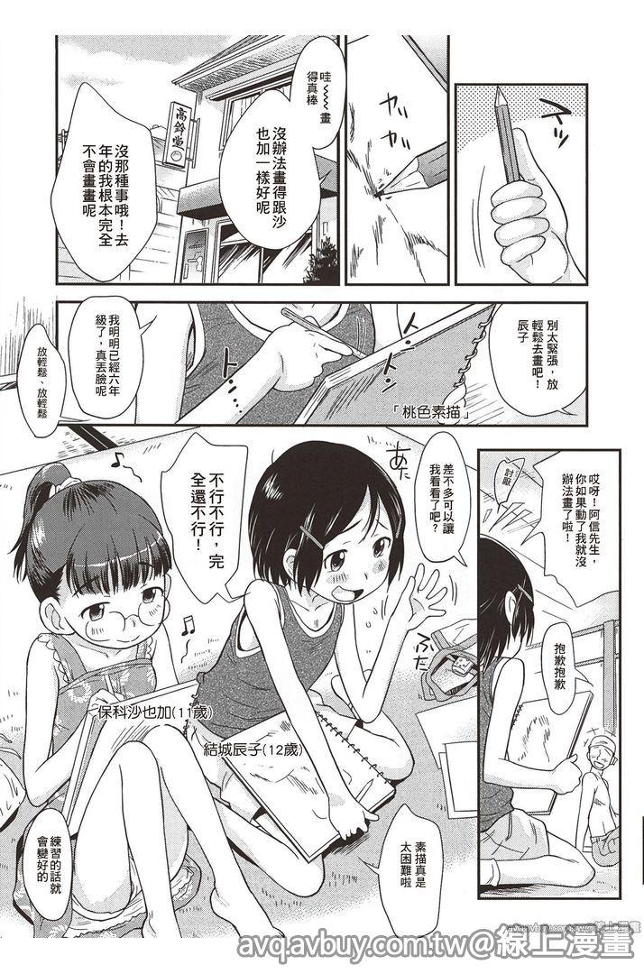 プニはだ☆つるスジ♡[いさわのーり]  [中国翻訳](159页)