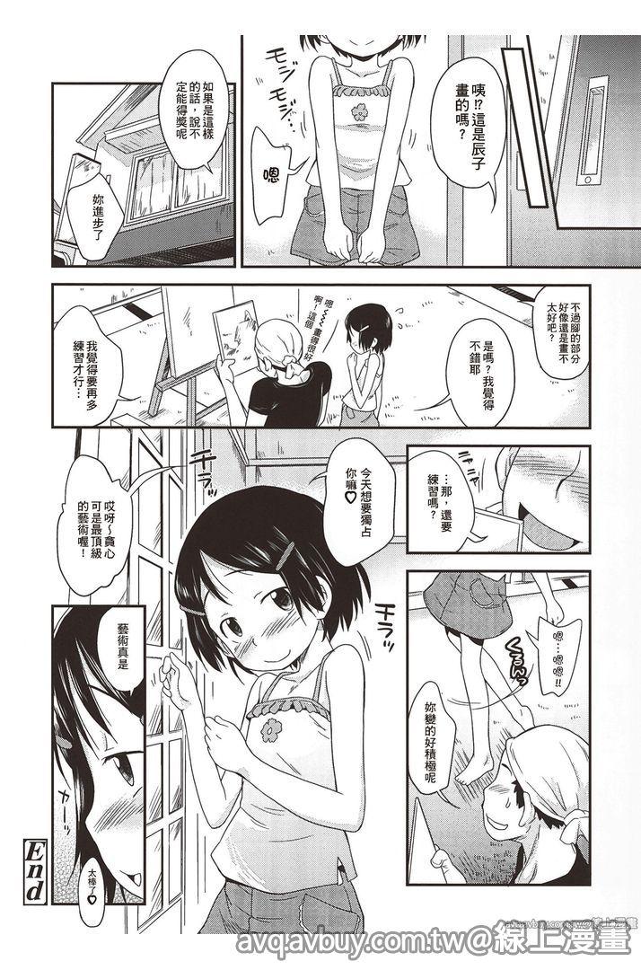 プニはだ☆つるスジ♡[いさわのーり]  [中国翻訳](159页)