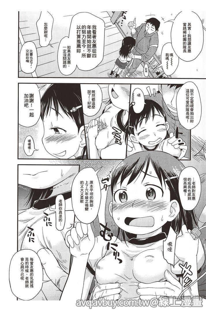 プニはだ☆つるスジ♡[いさわのーり]  [中国翻訳](159页)