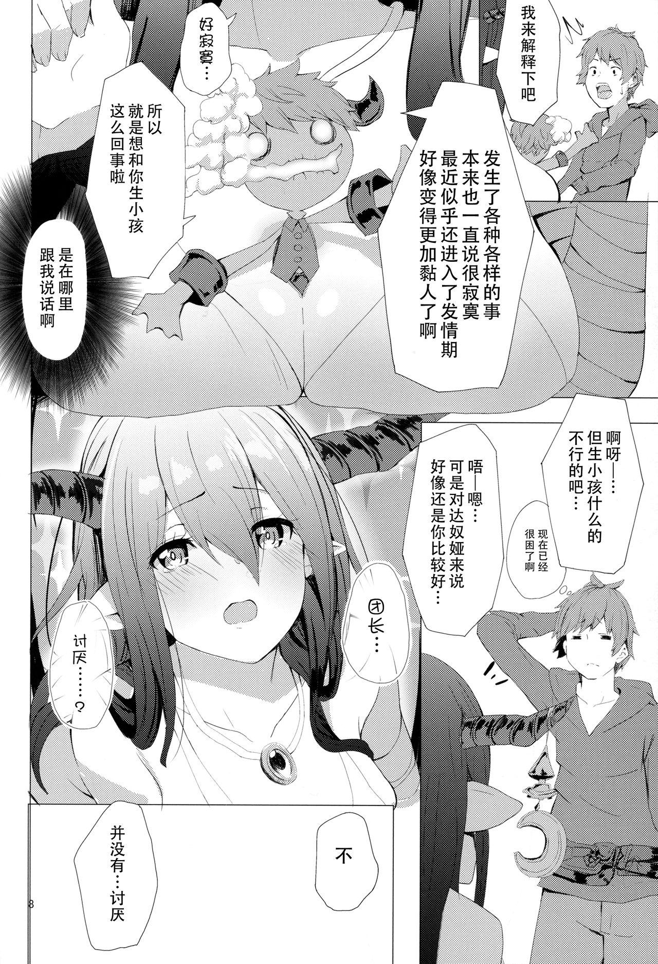 明るくないけど家族計画(C91) [grand-slum (キュアスラム)]  (グランブルーファンタジー) [中国翻訳](26页)