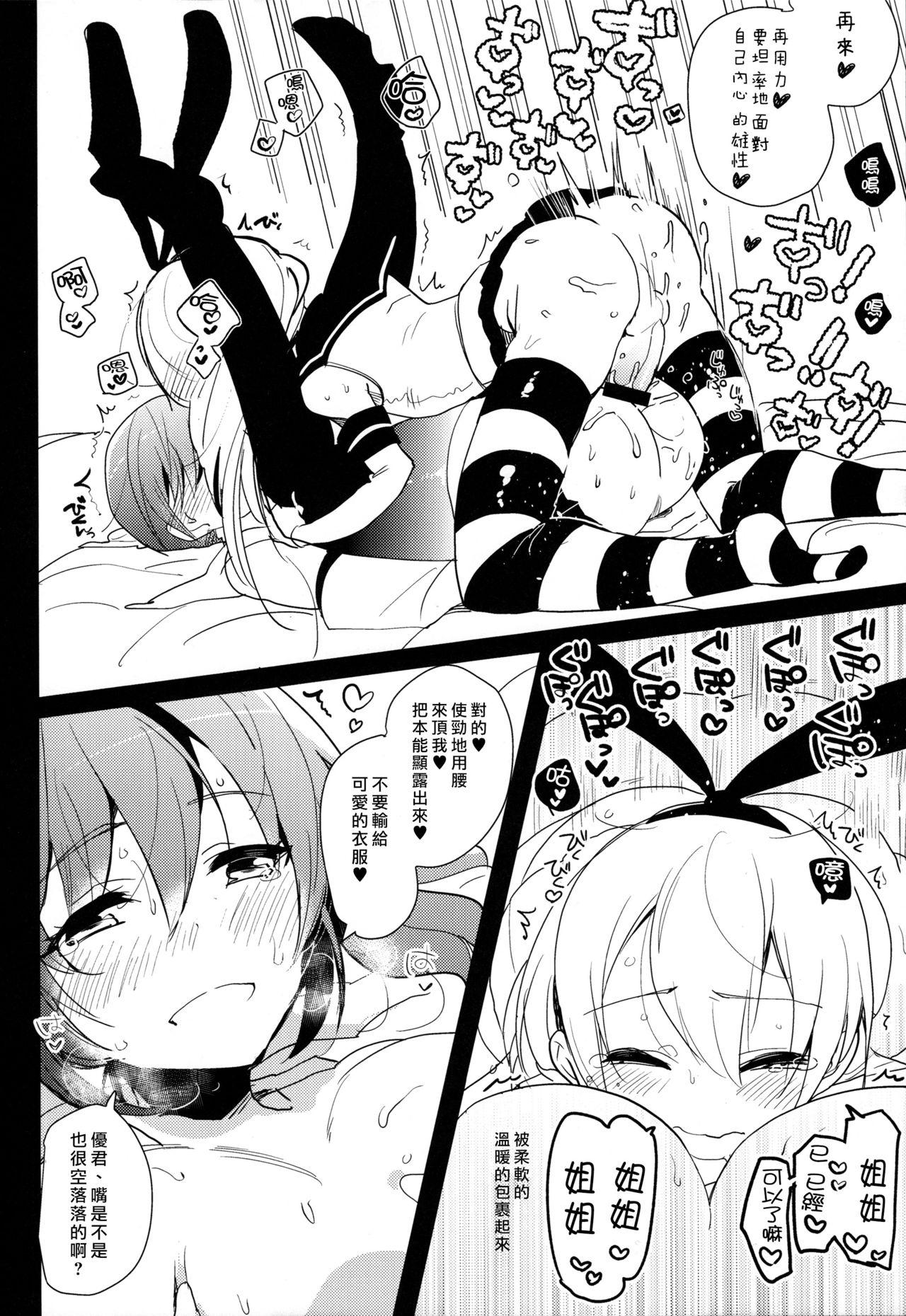 女装少年 case01.「島風君とおねえちゃん」(ふたけっと10.5) [愛昧亭 (愛昧亭うまみ)]  (艦隊これくしょん -艦これ-) [中国翻訳](27页)