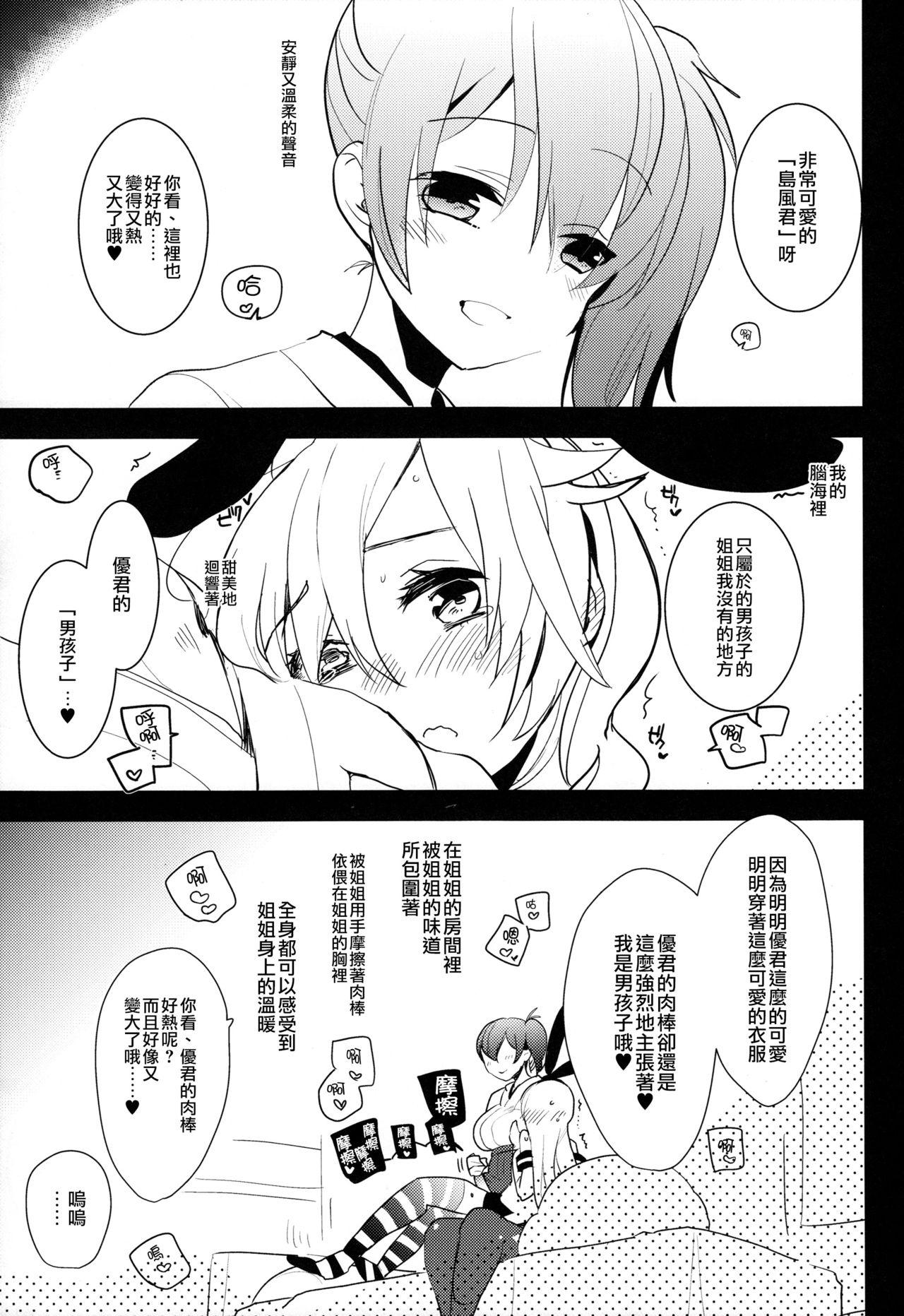 女装少年 case01.「島風君とおねえちゃん」(ふたけっと10.5) [愛昧亭 (愛昧亭うまみ)]  (艦隊これくしょん -艦これ-) [中国翻訳](27页)